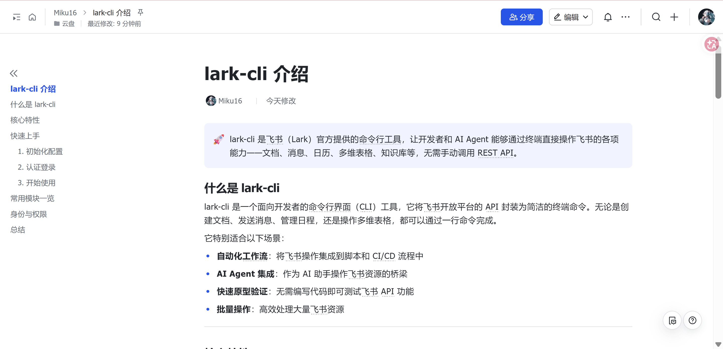 飞书 lark-cli 深度解读：当办公软件遇上 AI Agent