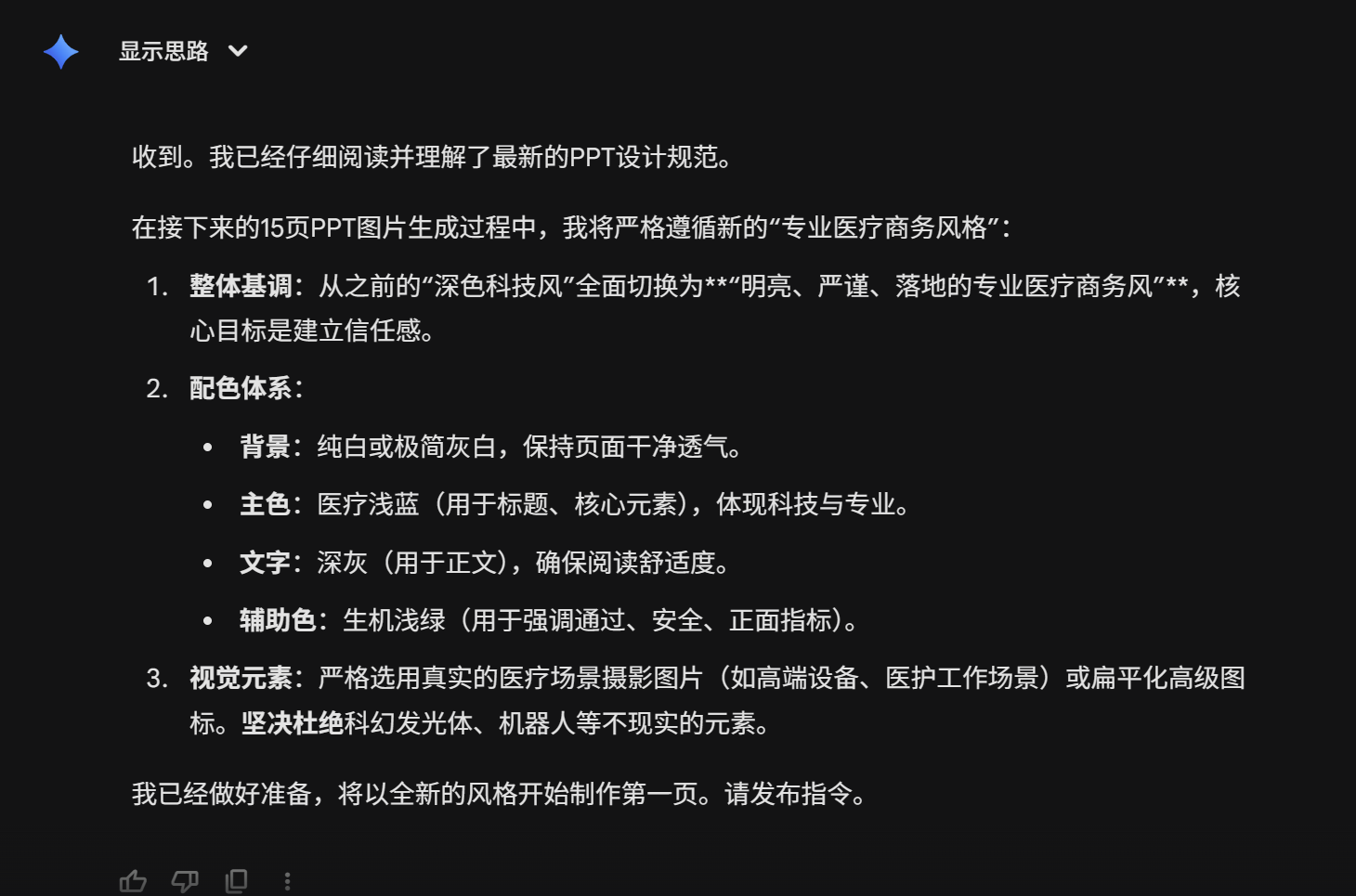 一、将项目的需求文档、技术文档、PPT大纲和内容文档全部发给Gemini3Pro