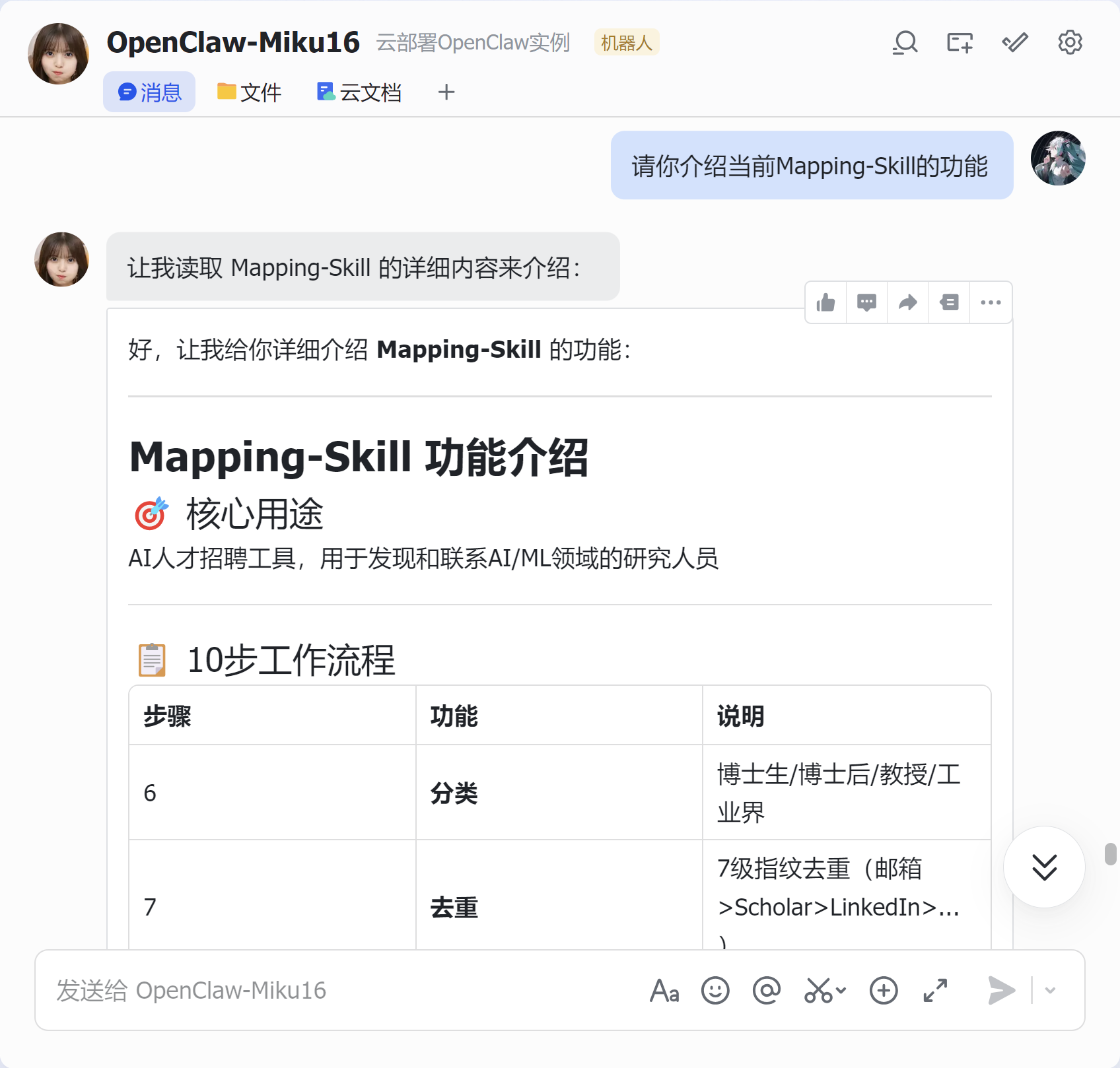 Mapping-Skill介绍