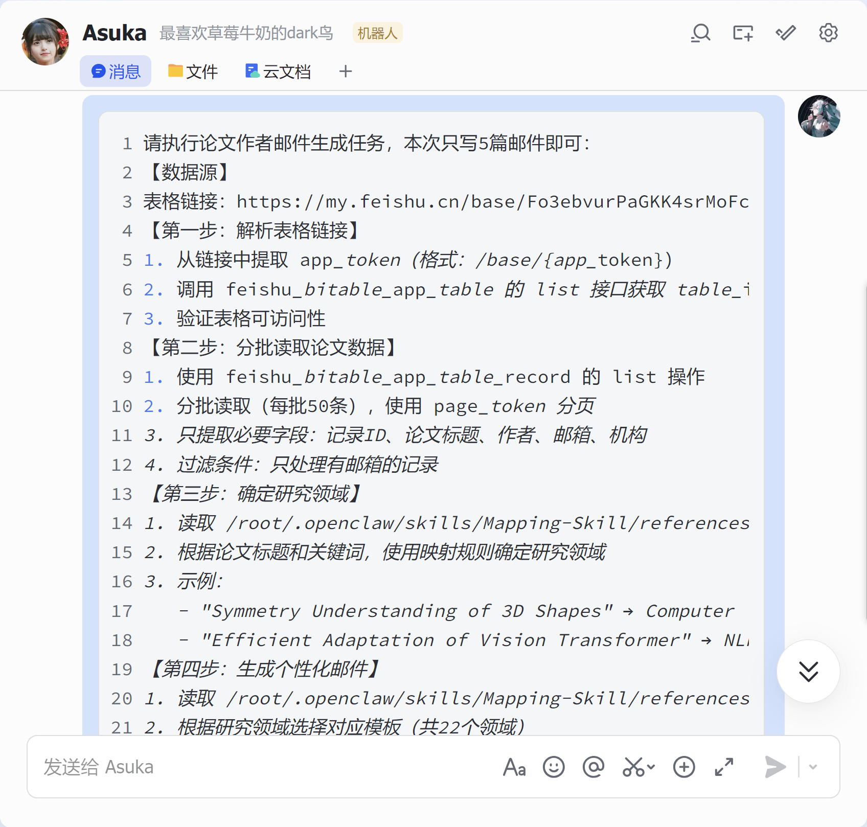 Mapping-Skill介绍