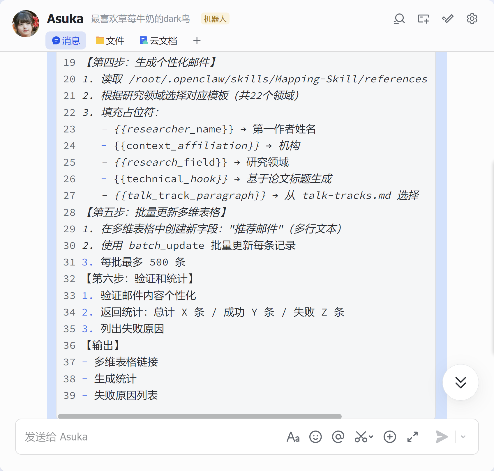 Mapping-Skill介绍