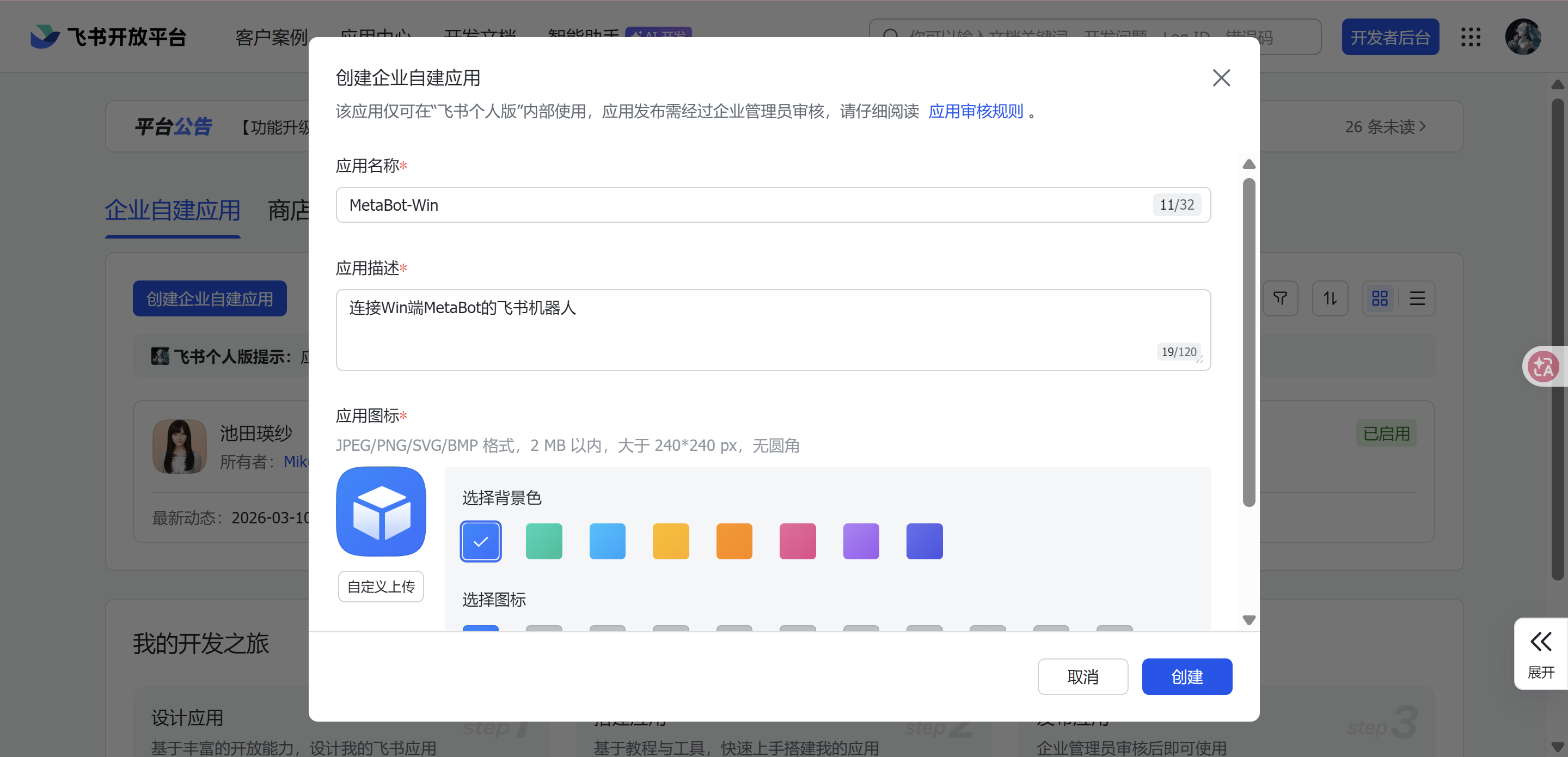 基于MetaBot将Claude Code接入飞书实战-Win版