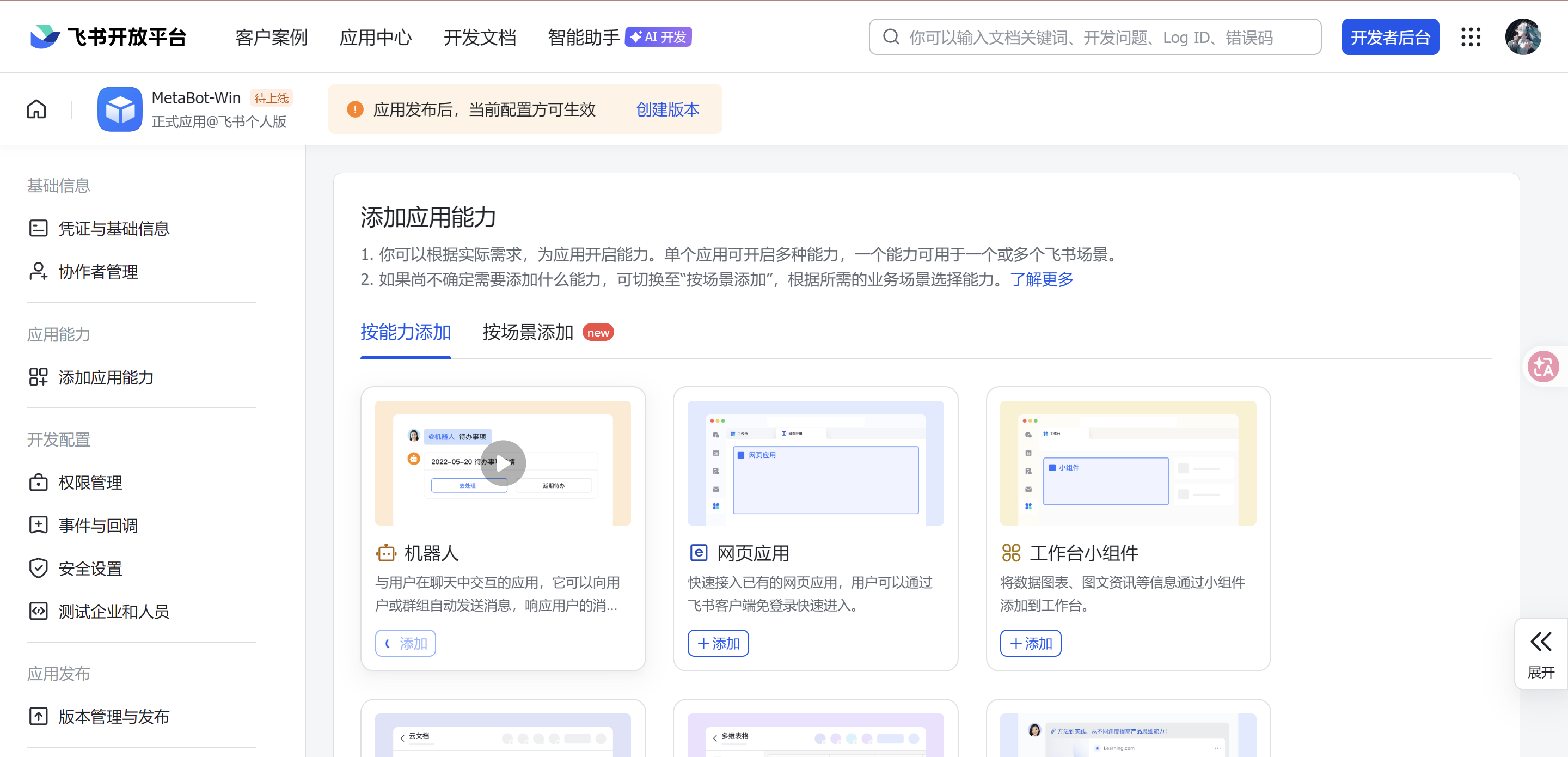 基于MetaBot将Claude Code接入飞书实战-Win版