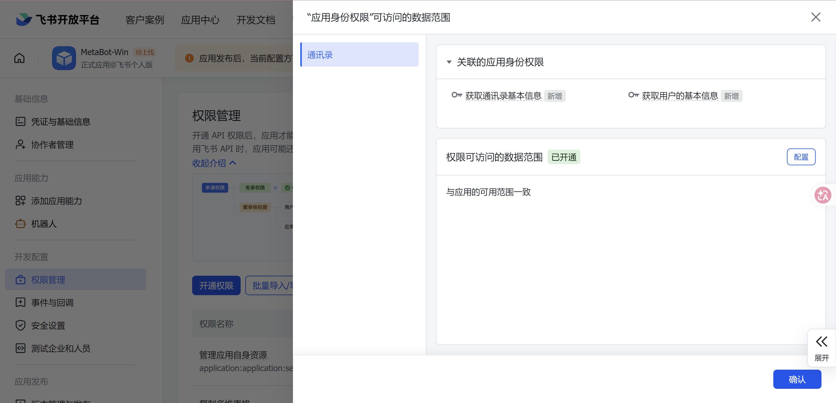 基于MetaBot将Claude Code接入飞书实战-Win版