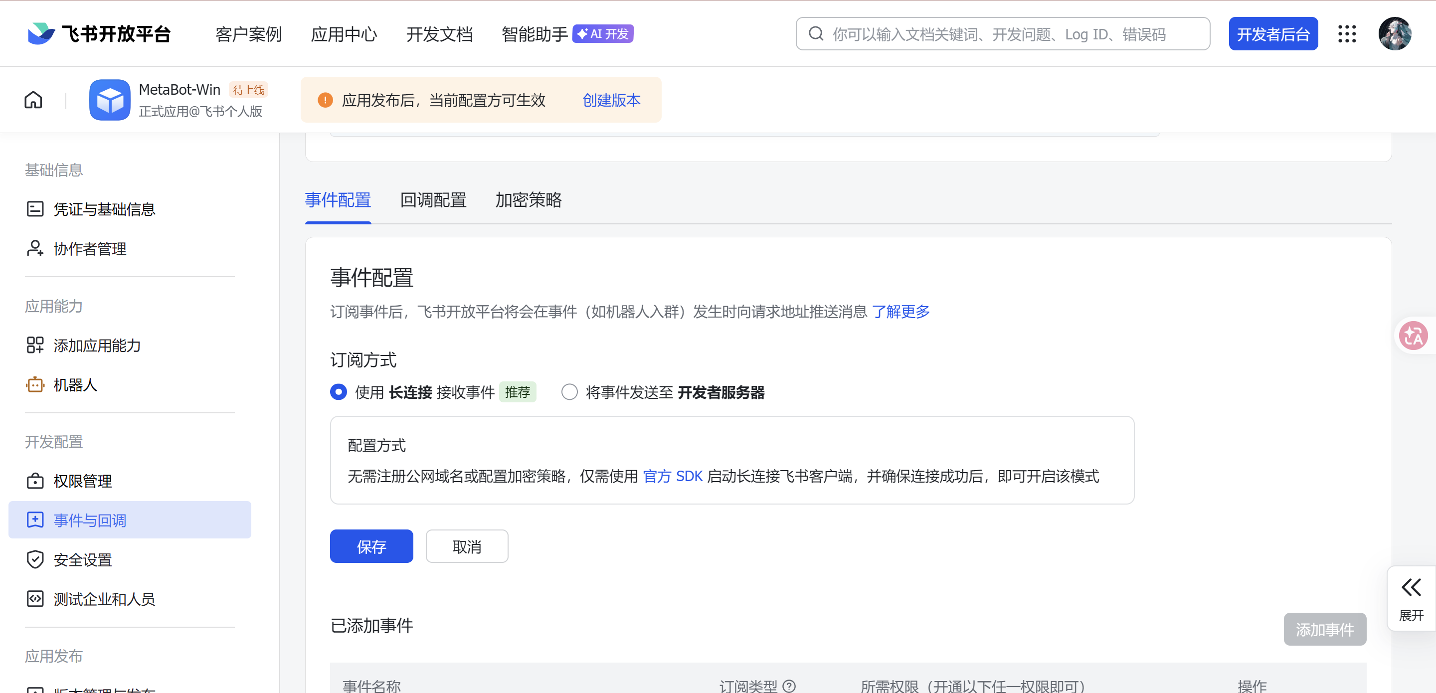 基于MetaBot将Claude Code接入飞书实战-Win版