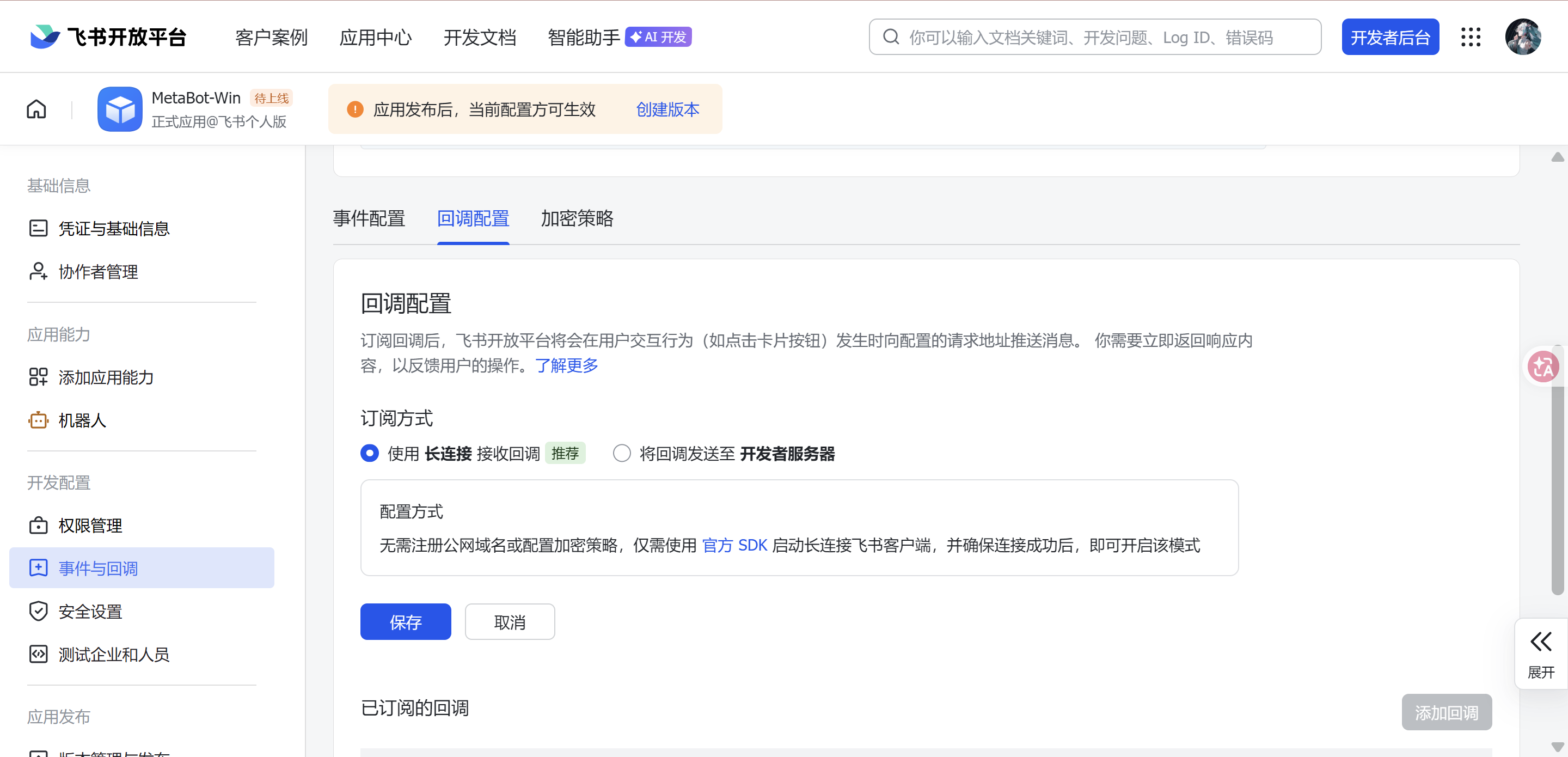 基于MetaBot将Claude Code接入飞书实战-Win版