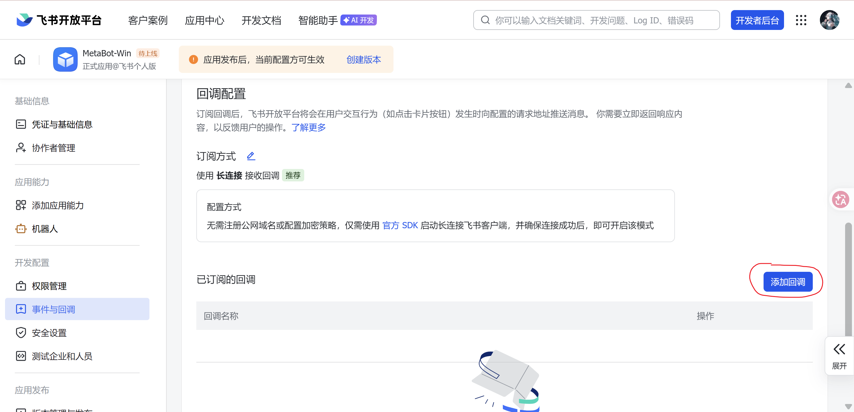 基于MetaBot将Claude Code接入飞书实战-Win版