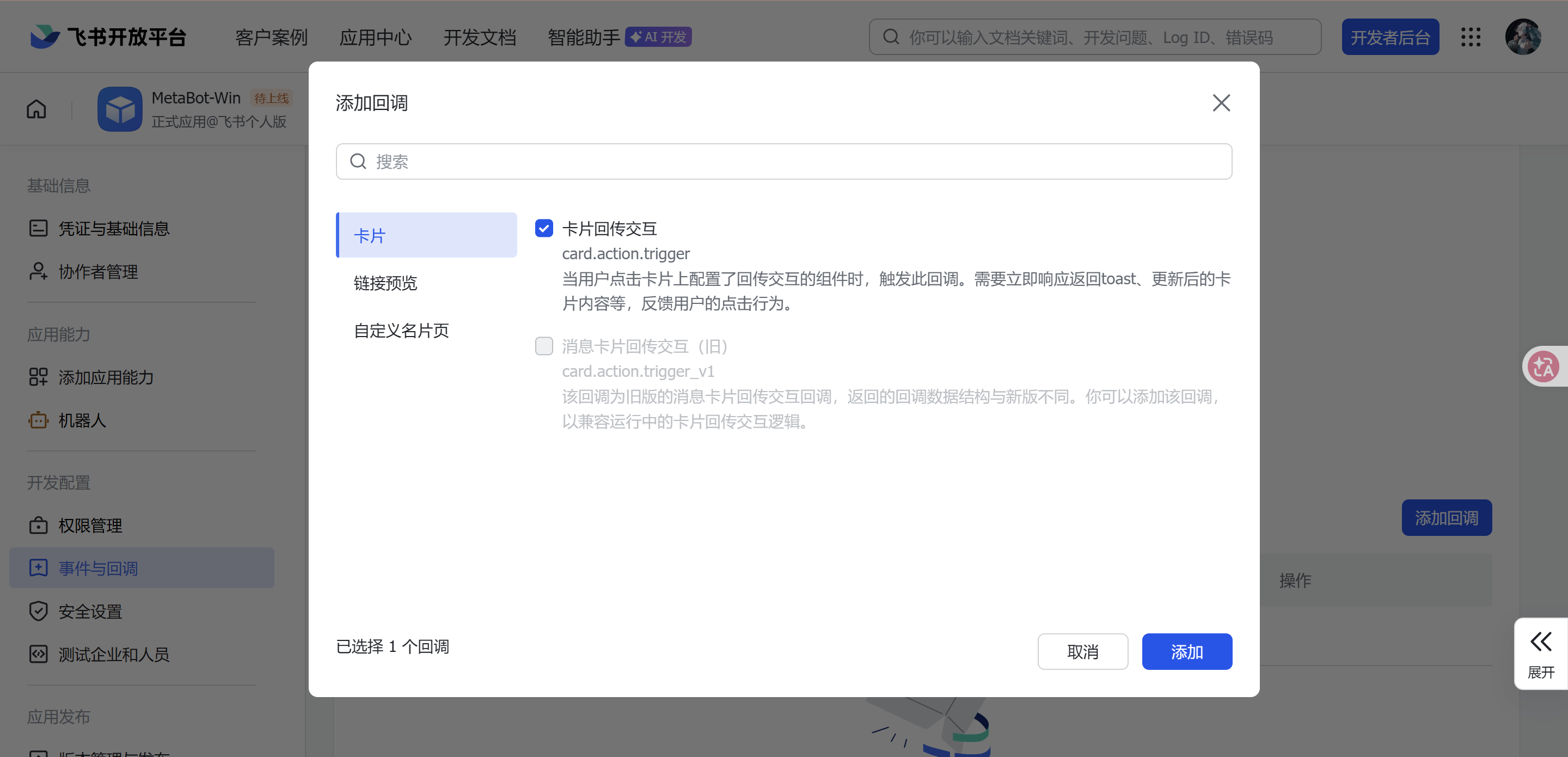 基于MetaBot将Claude Code接入飞书实战-Win版