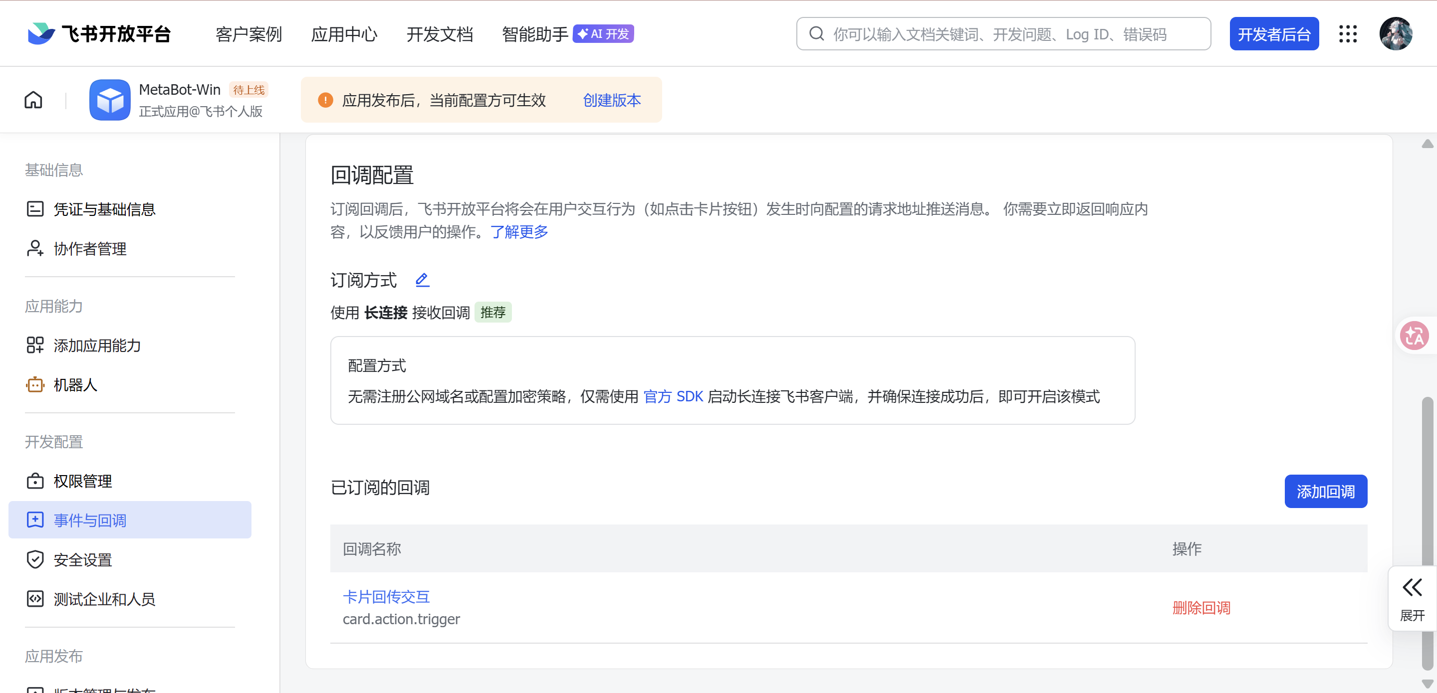 基于MetaBot将Claude Code接入飞书实战-Win版