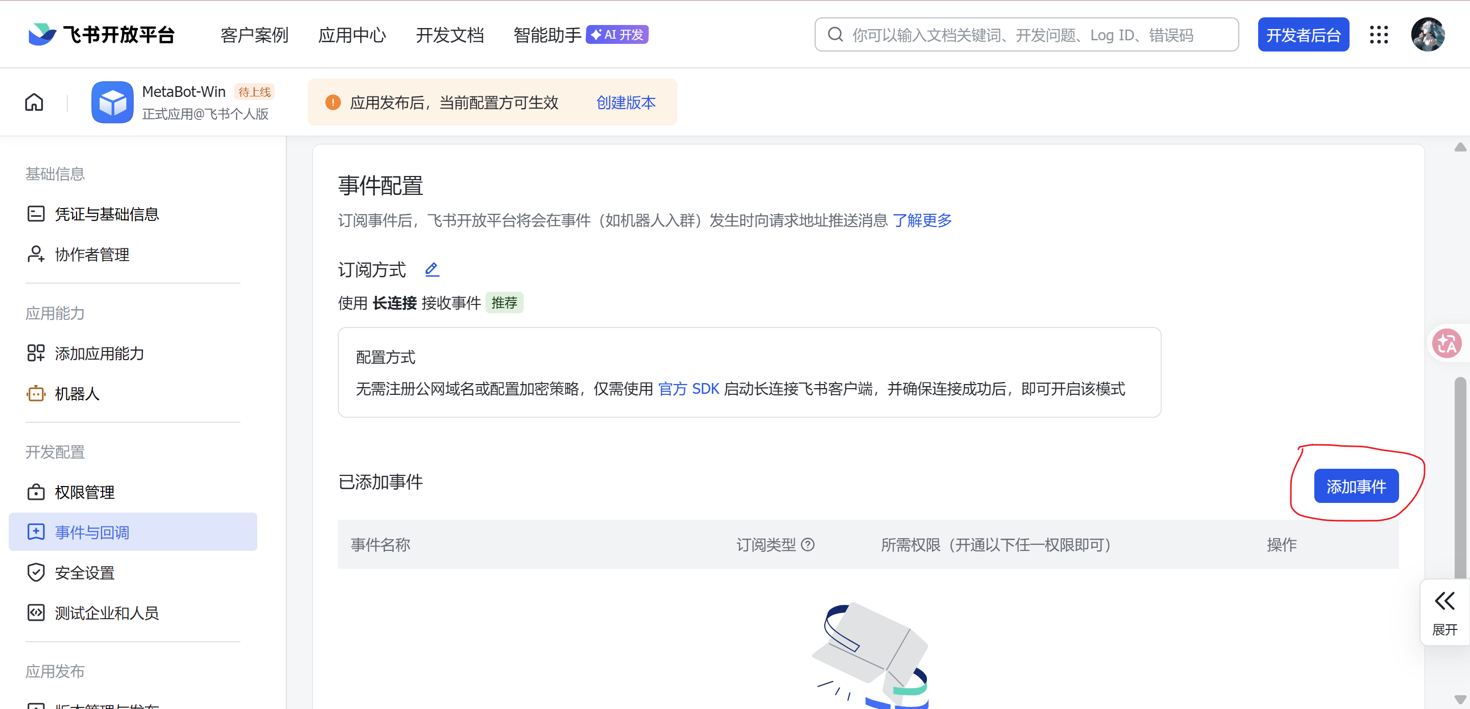 基于MetaBot将Claude Code接入飞书实战-Win版