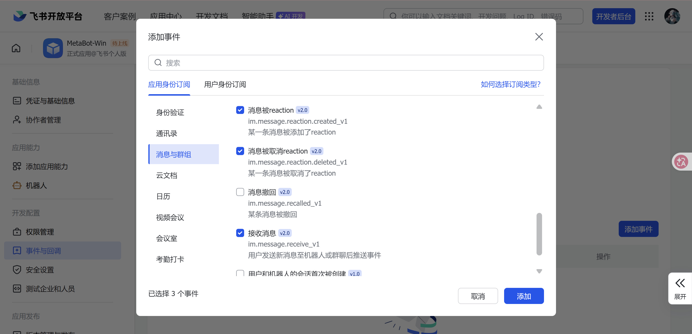 基于MetaBot将Claude Code接入飞书实战-Win版