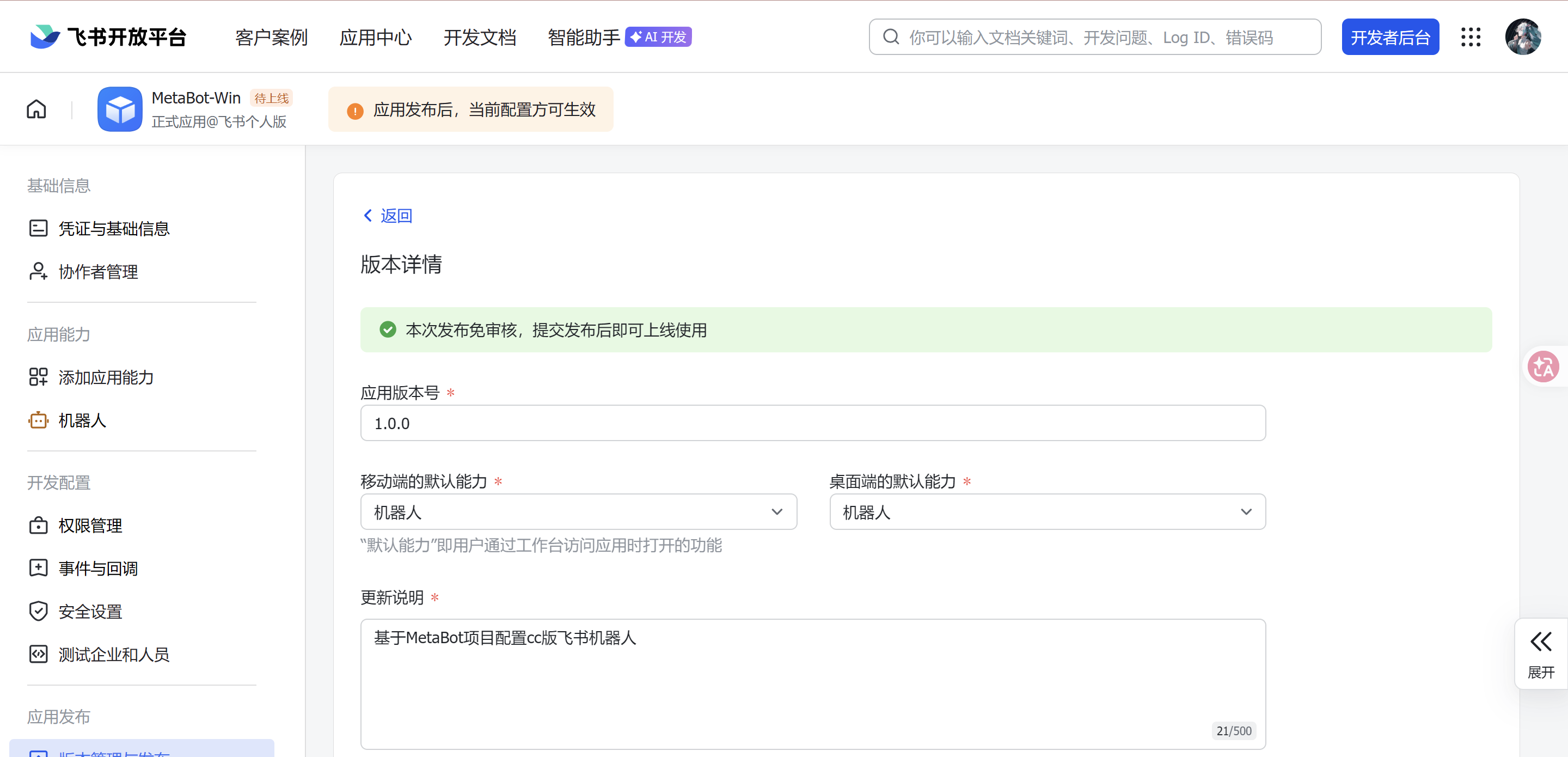 基于MetaBot将Claude Code接入飞书实战-Win版