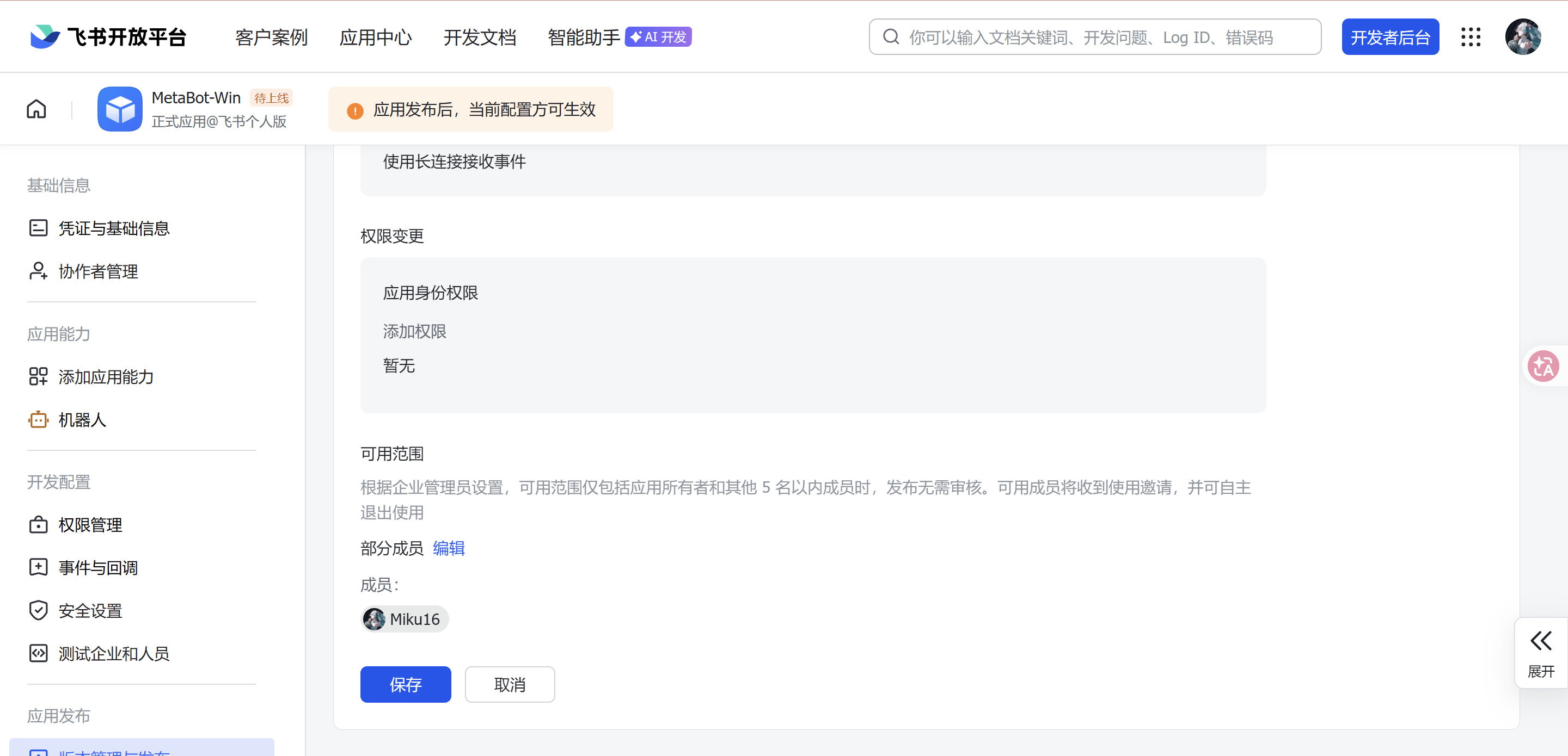 基于MetaBot将Claude Code接入飞书实战-Win版