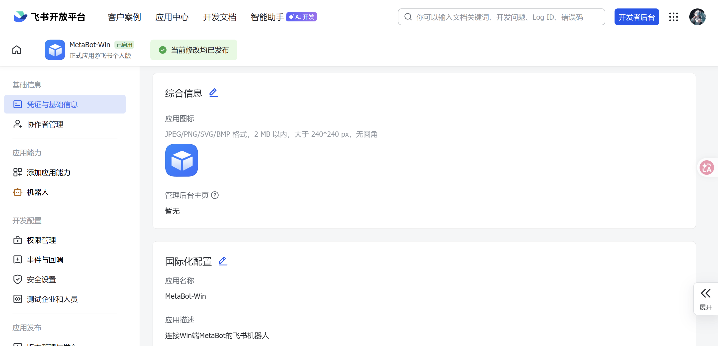 基于MetaBot将Claude Code接入飞书实战-Win版