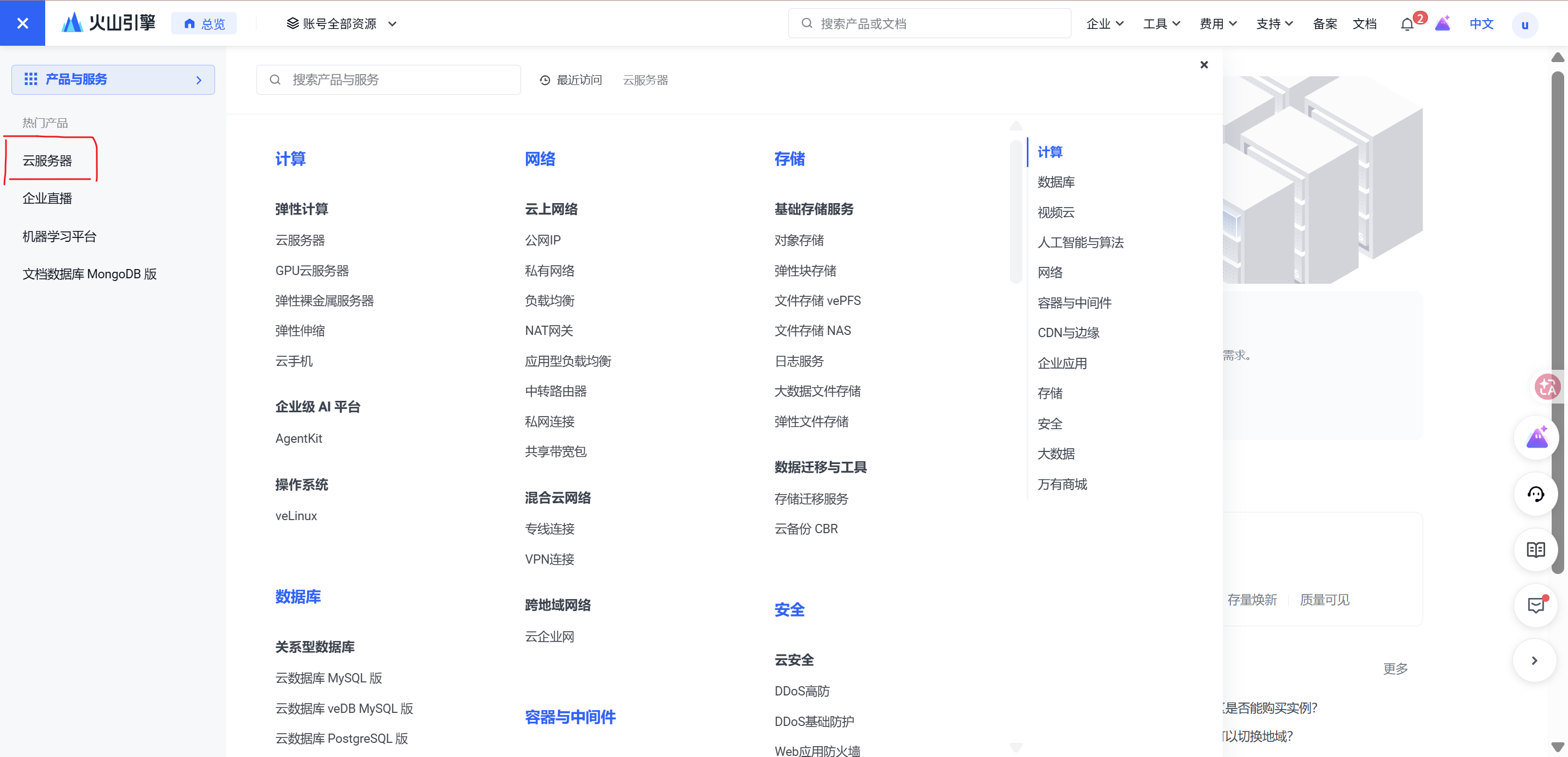 一、创建云端实例