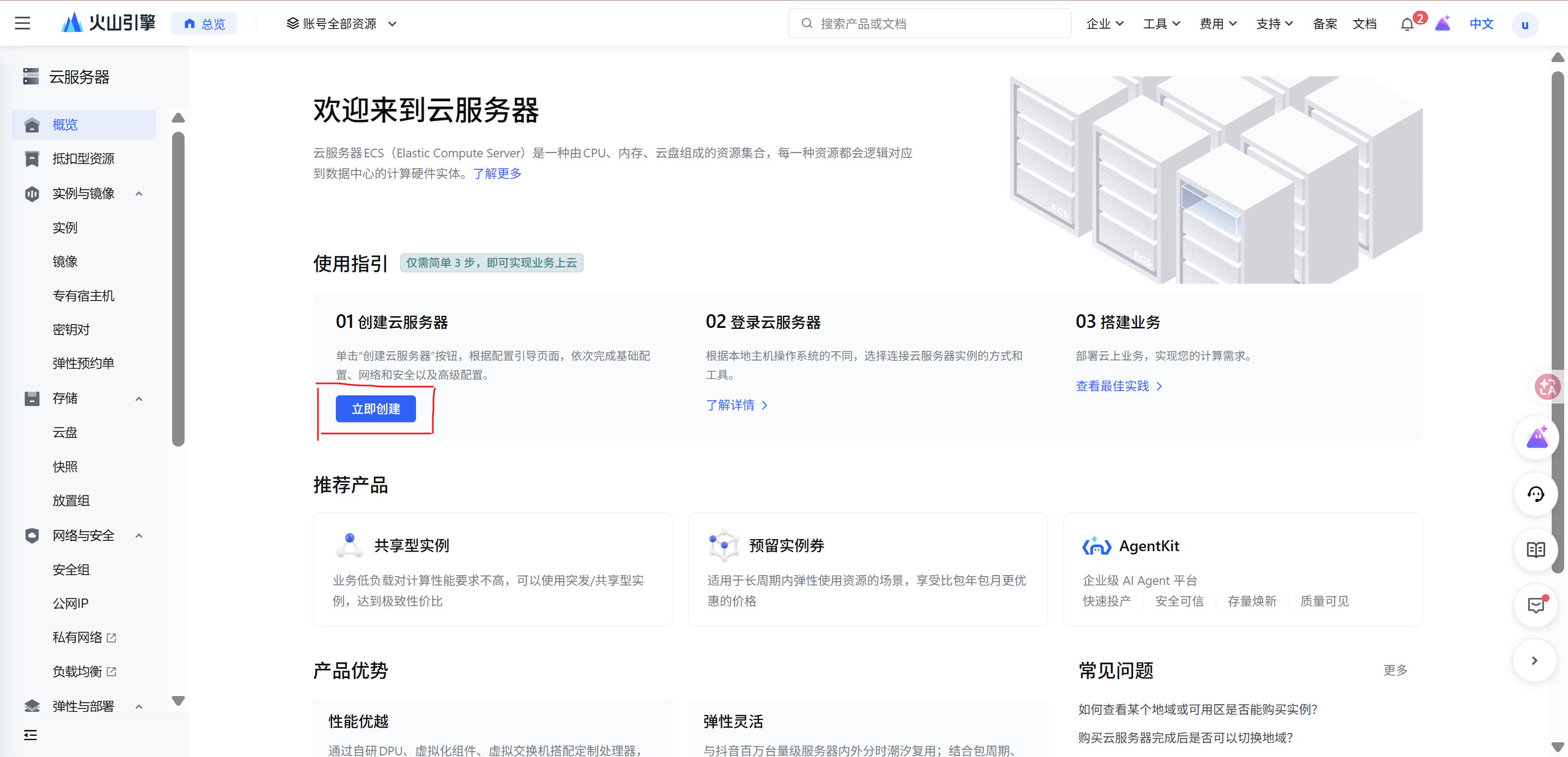 一、创建云端实例