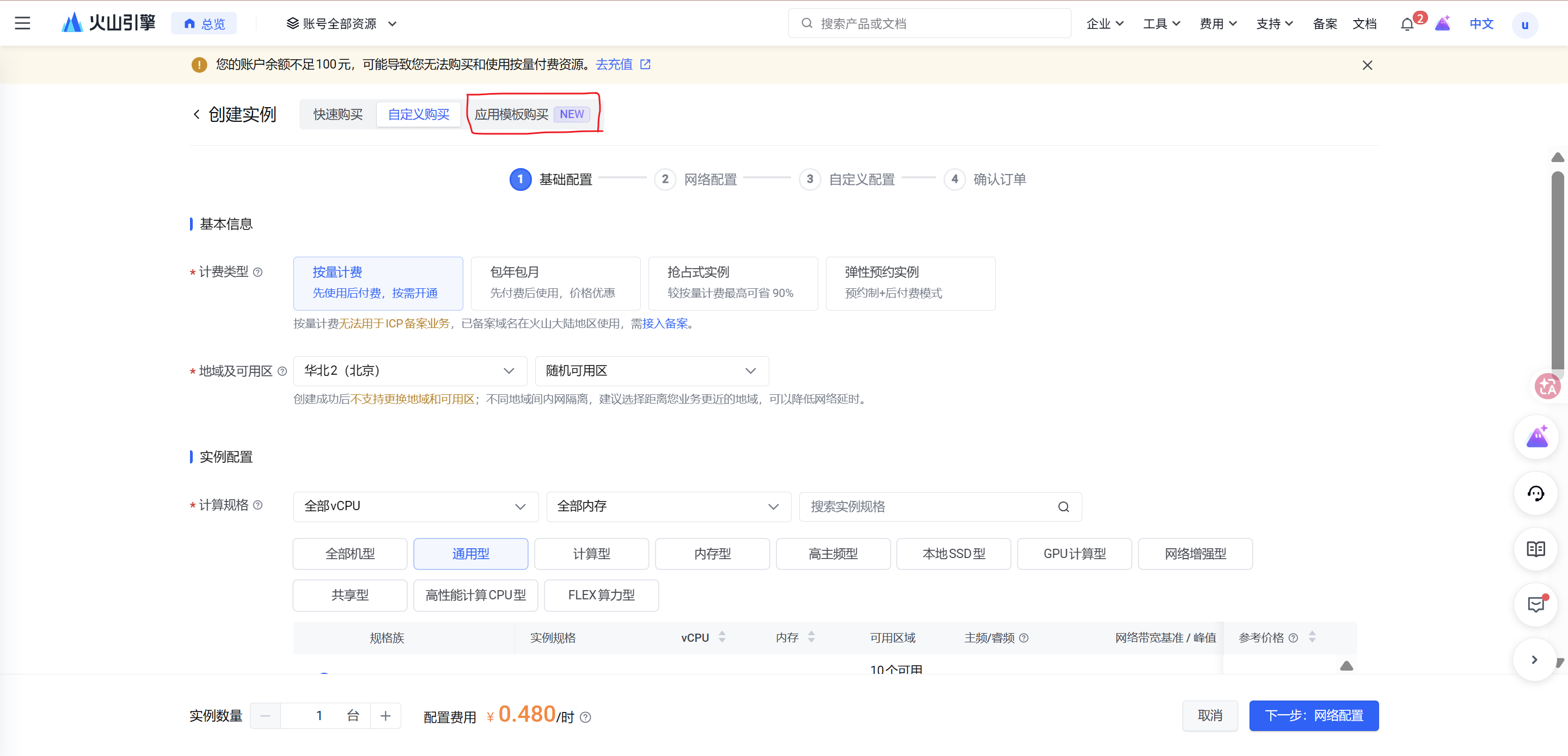 一、创建云端实例