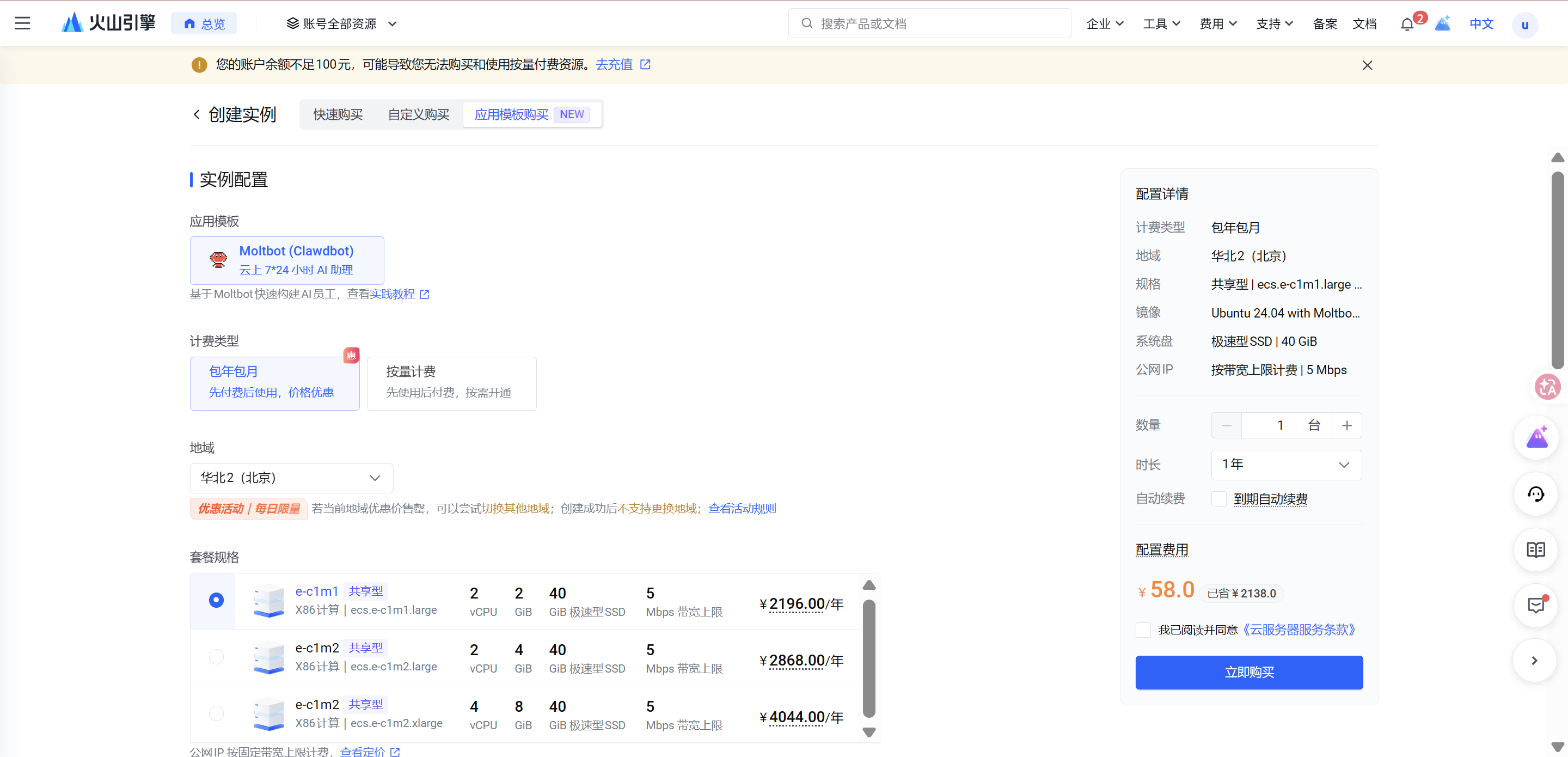 一、创建云端实例
