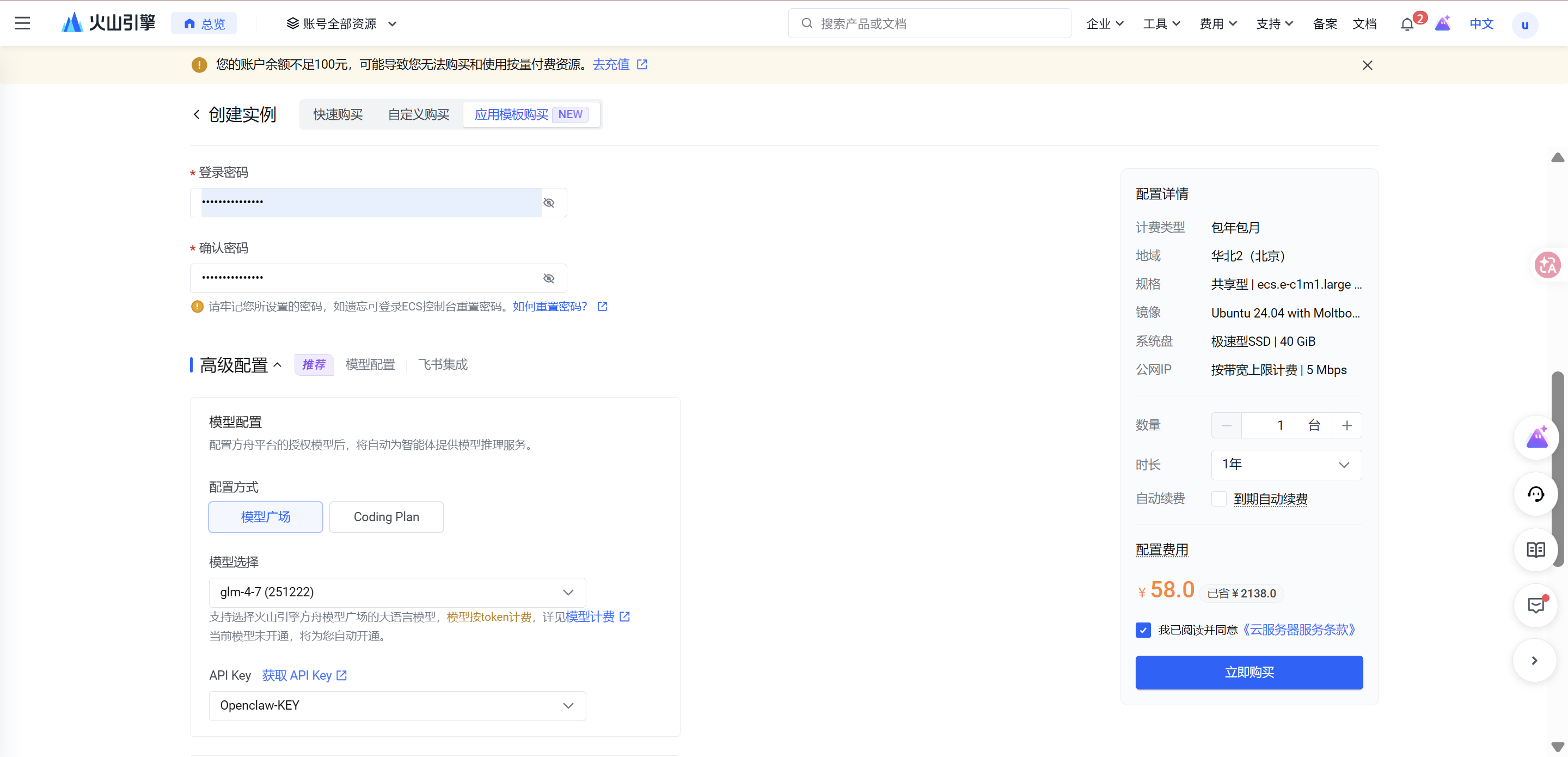 一、创建云端实例