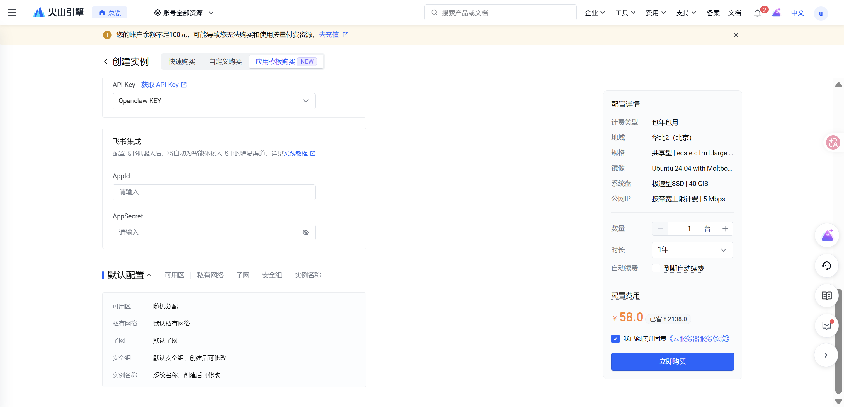 一、创建云端实例