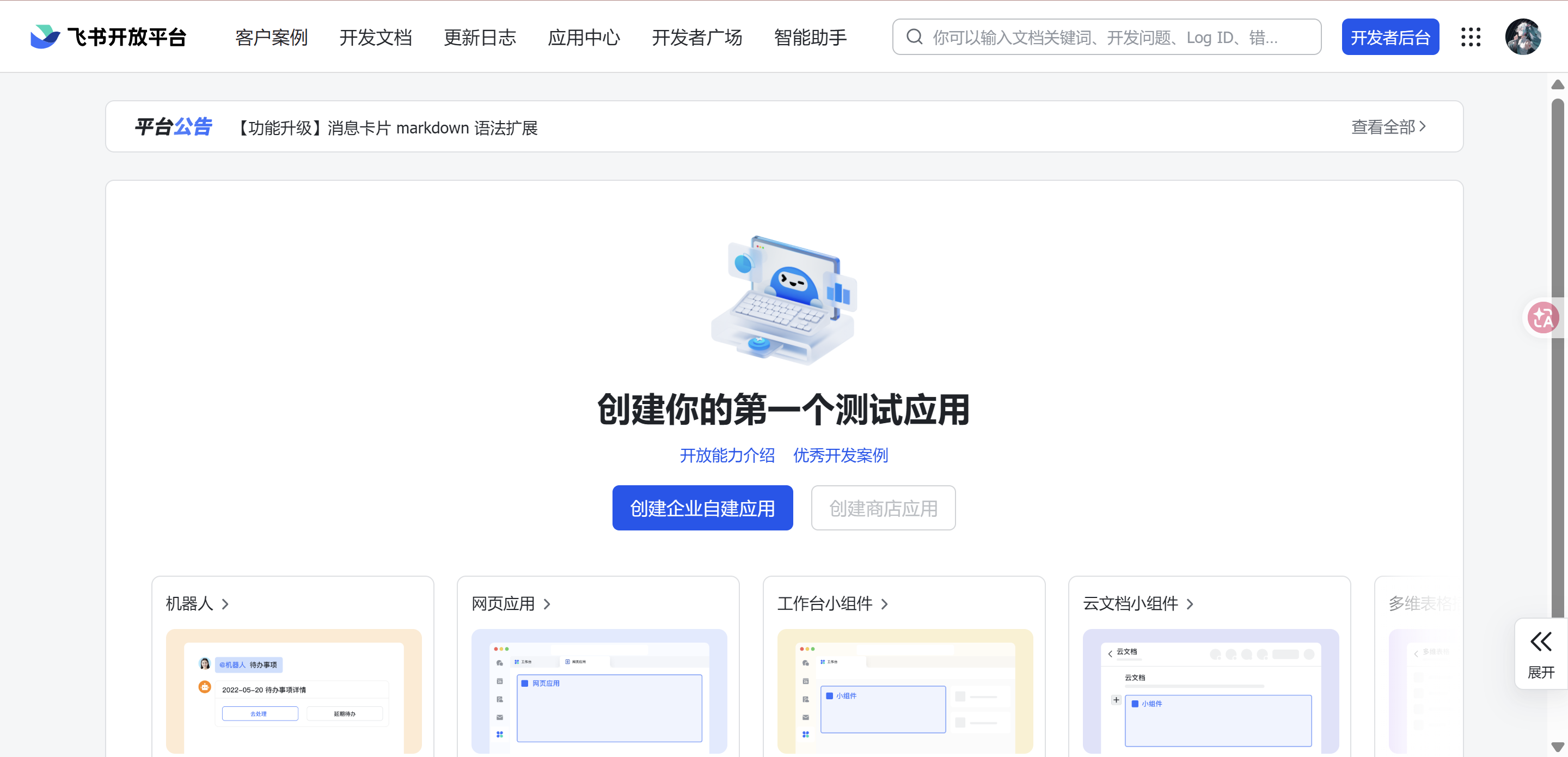 一、创建云端实例