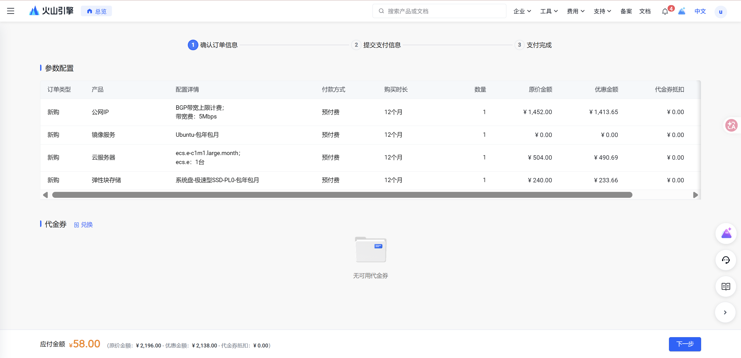 一、创建云端实例