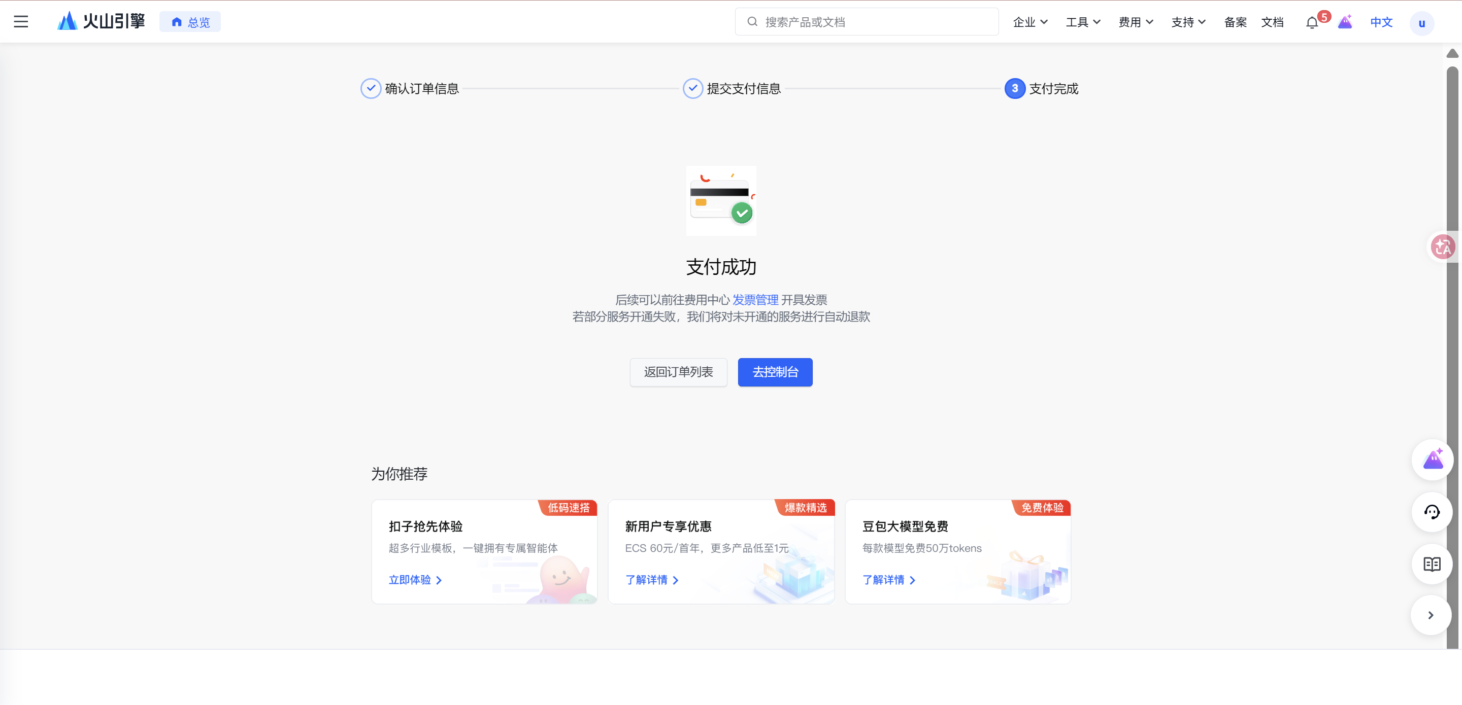 一、创建云端实例