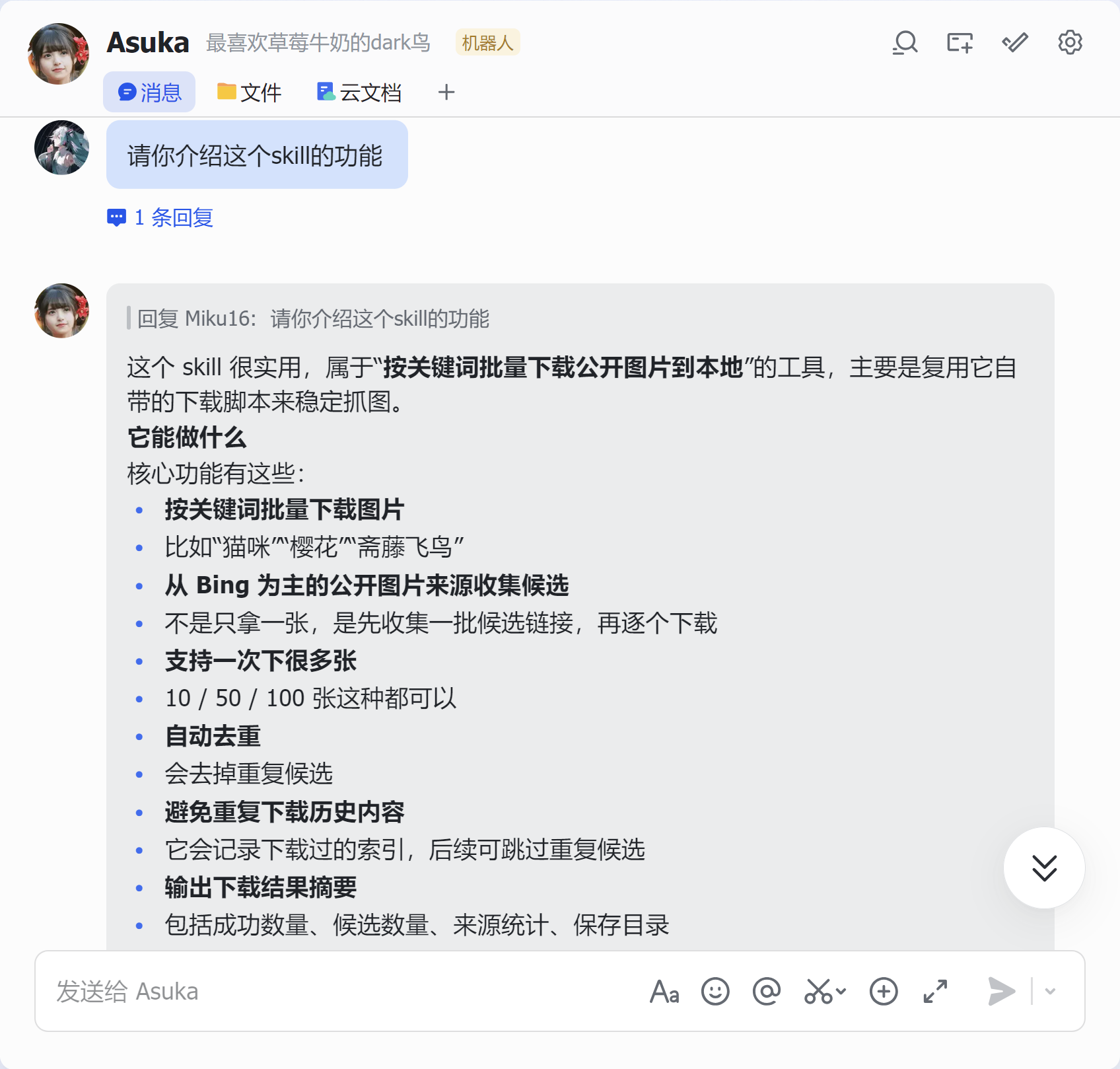 OpenClaw+image-downloader-skill： 打造关键词图片批量下载工作流
