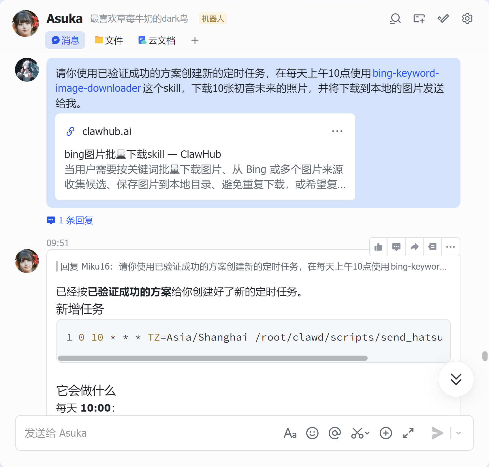 OpenClaw+image-downloader-skill： 打造关键词图片批量下载工作流