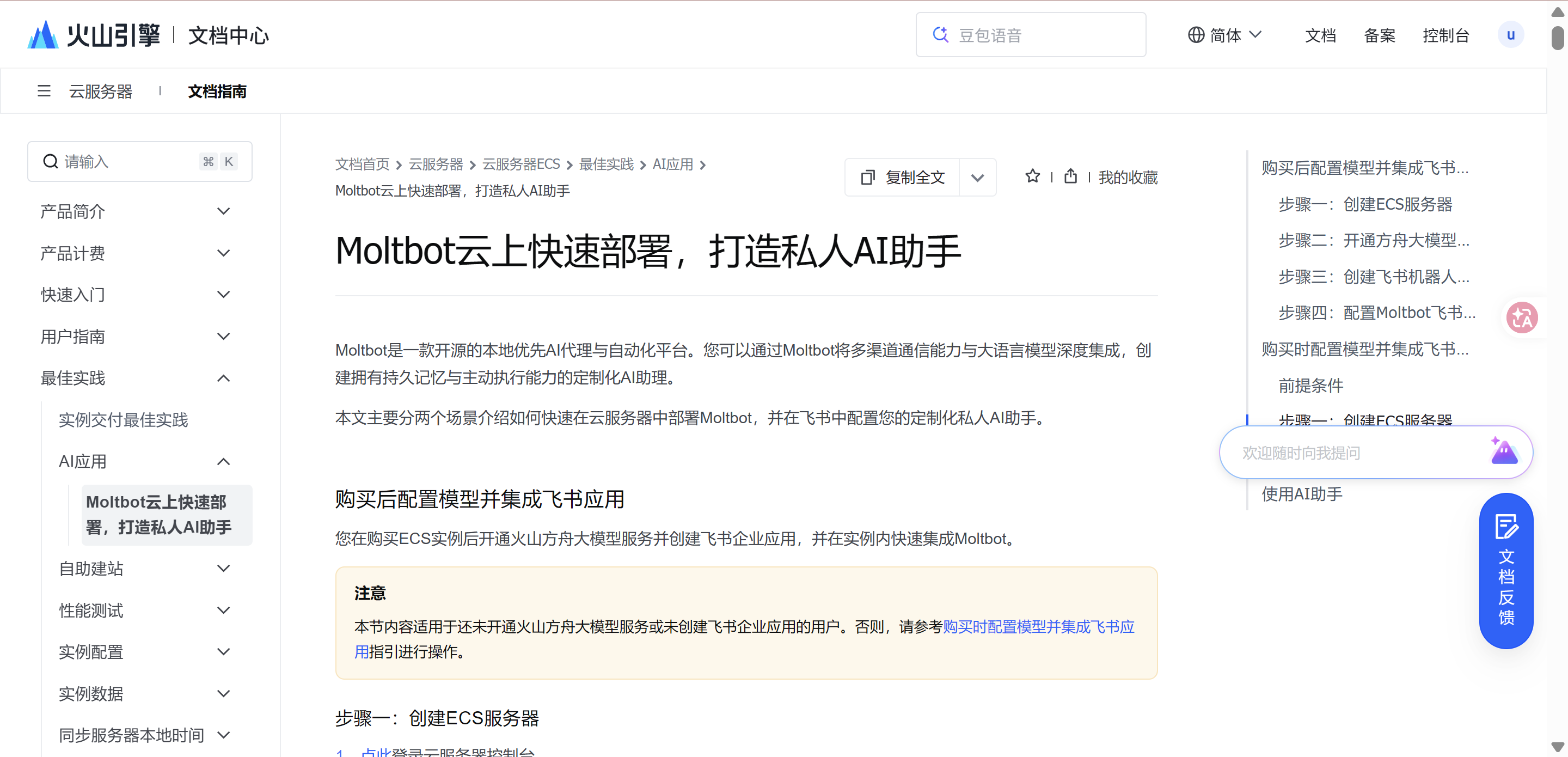 OpenClaw 在 Mac 上的完整安装指南