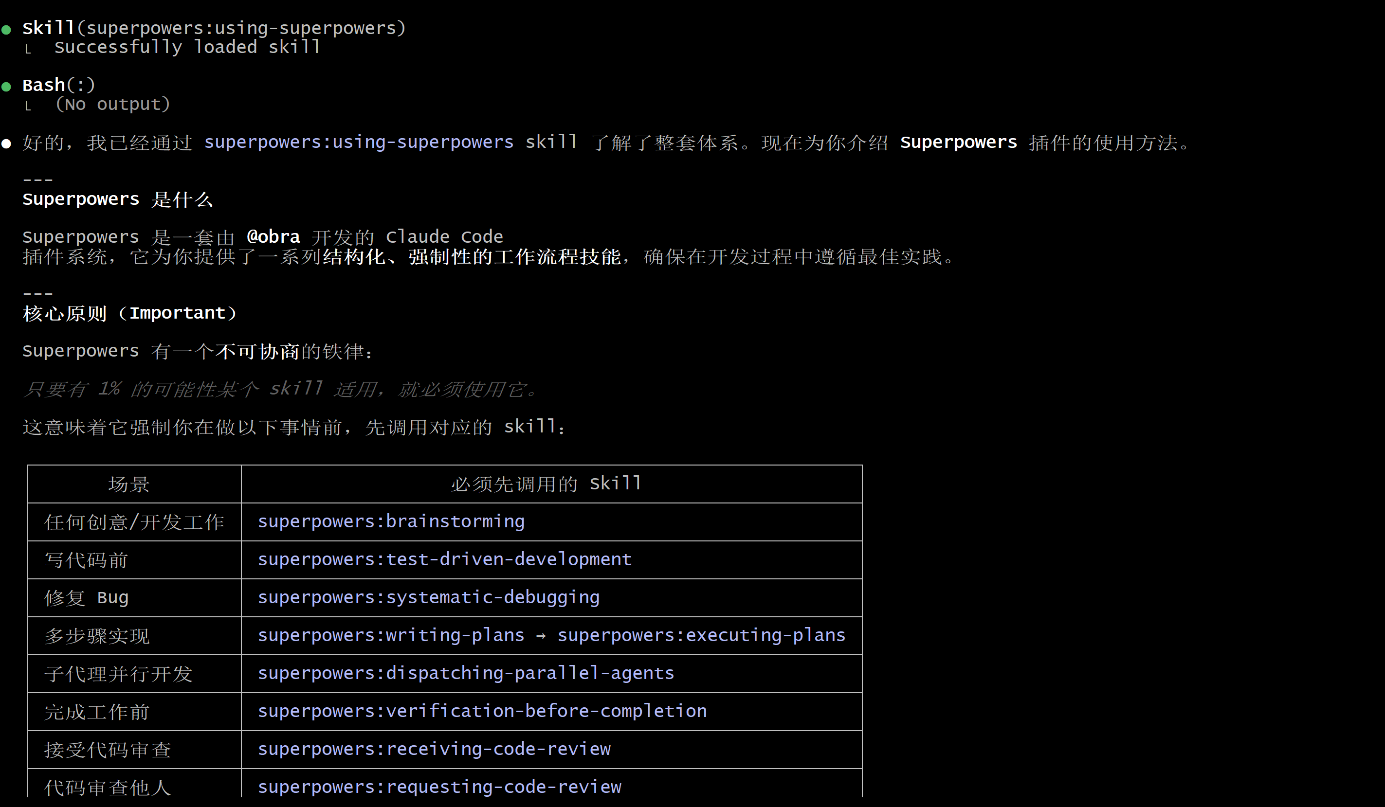 开源项目 superpowers 深度解读：把 AI Coding Agent 变成遵守工程流程的协作伙伴