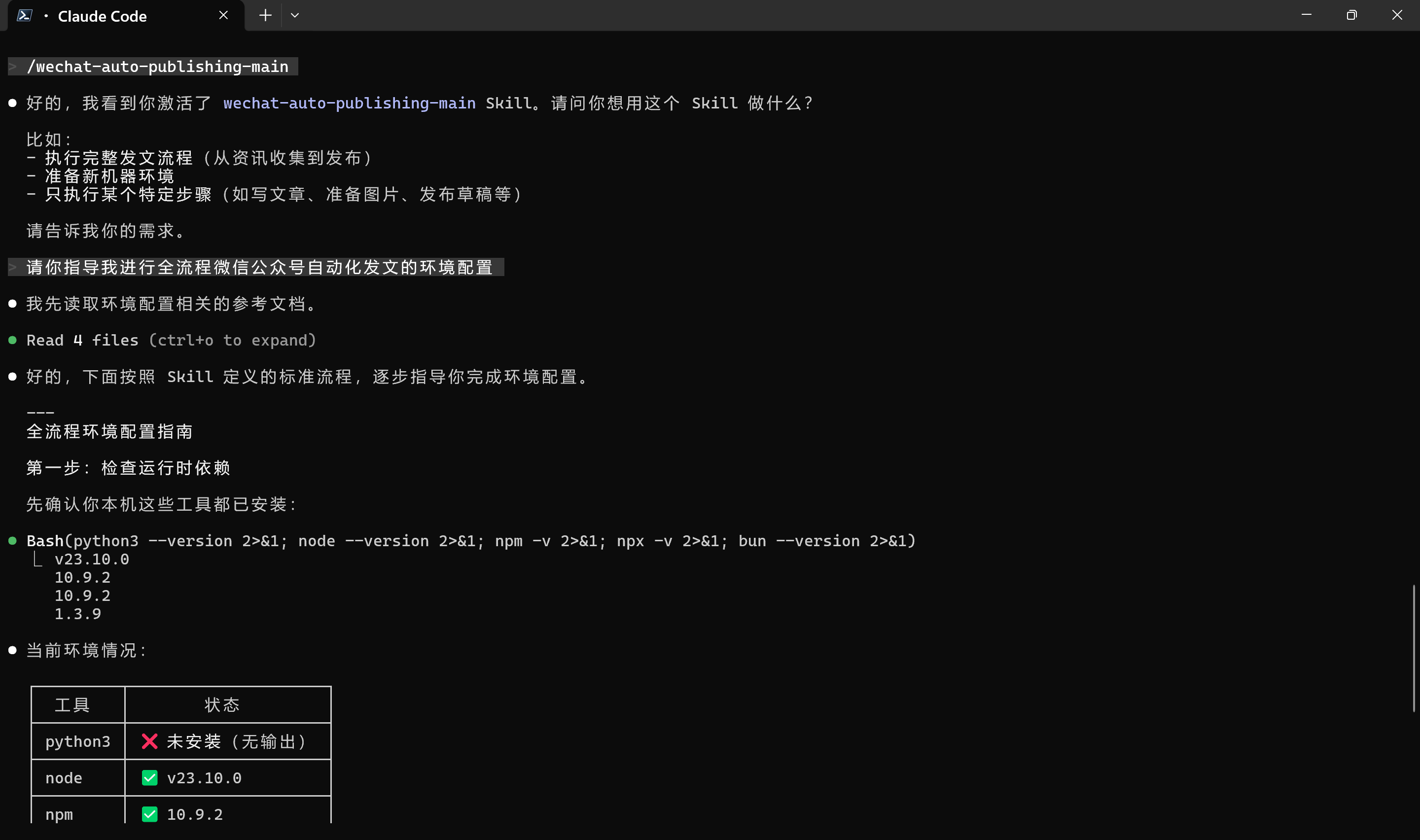 微信公众号自动发文Skill——从资讯采集到定时发布的全链路 AI 工作流
