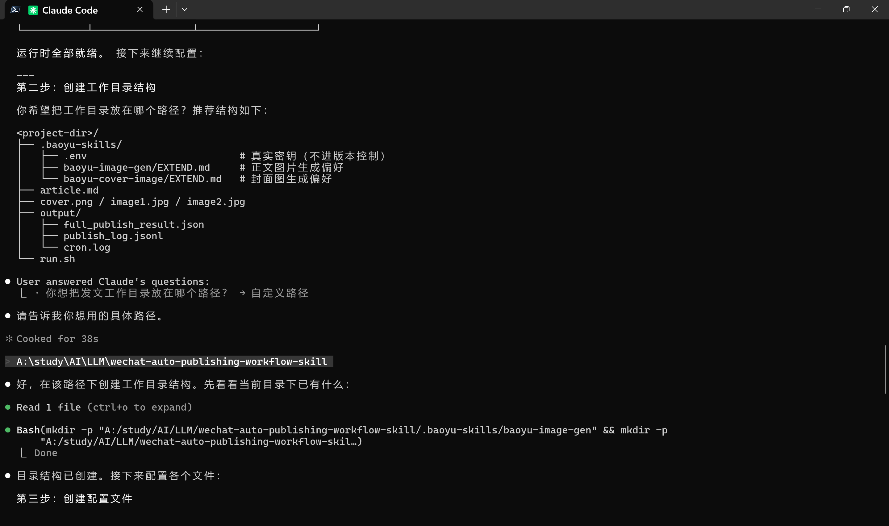 微信公众号自动发文Skill——从资讯采集到定时发布的全链路 AI 工作流