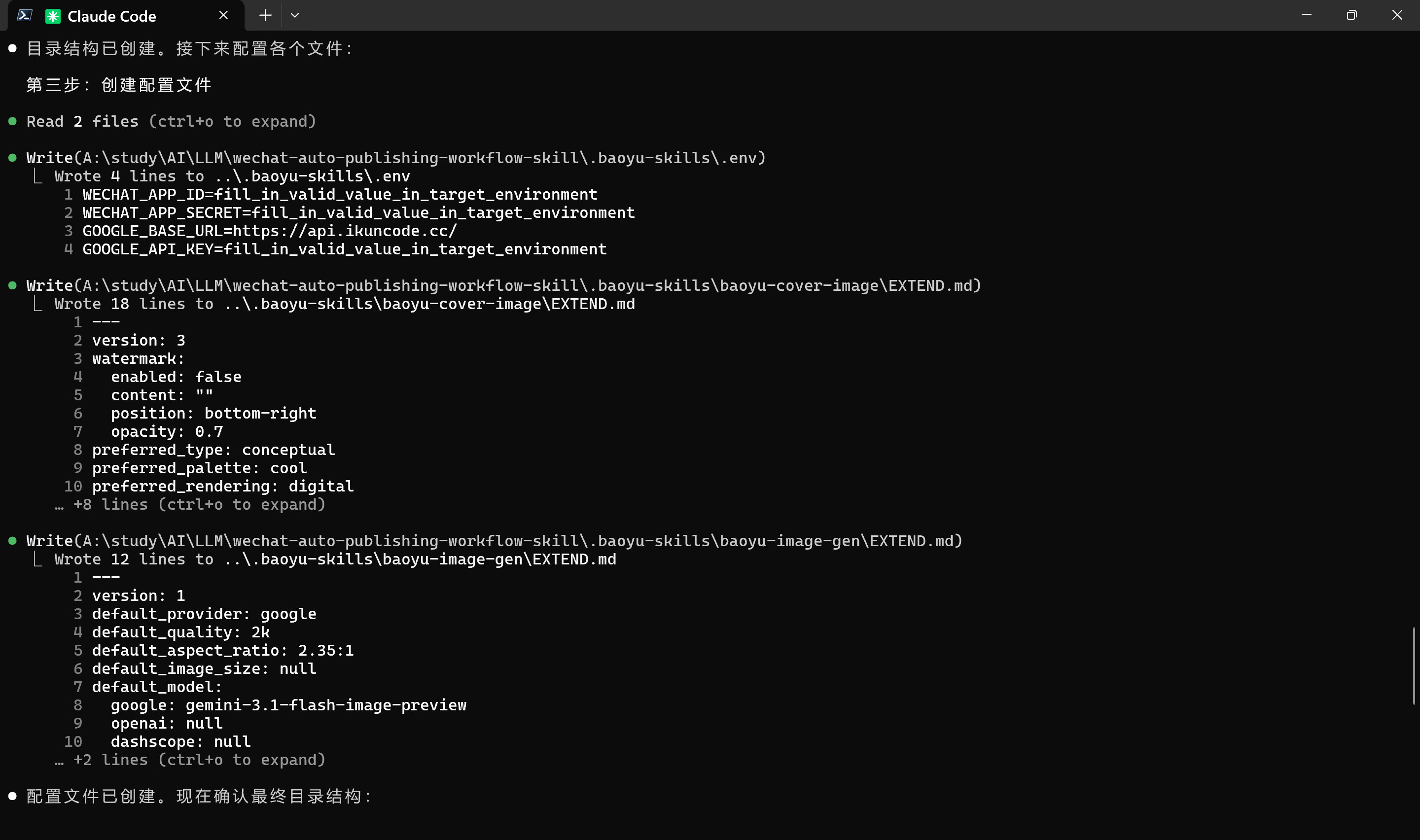 微信公众号自动发文Skill——从资讯采集到定时发布的全链路 AI 工作流