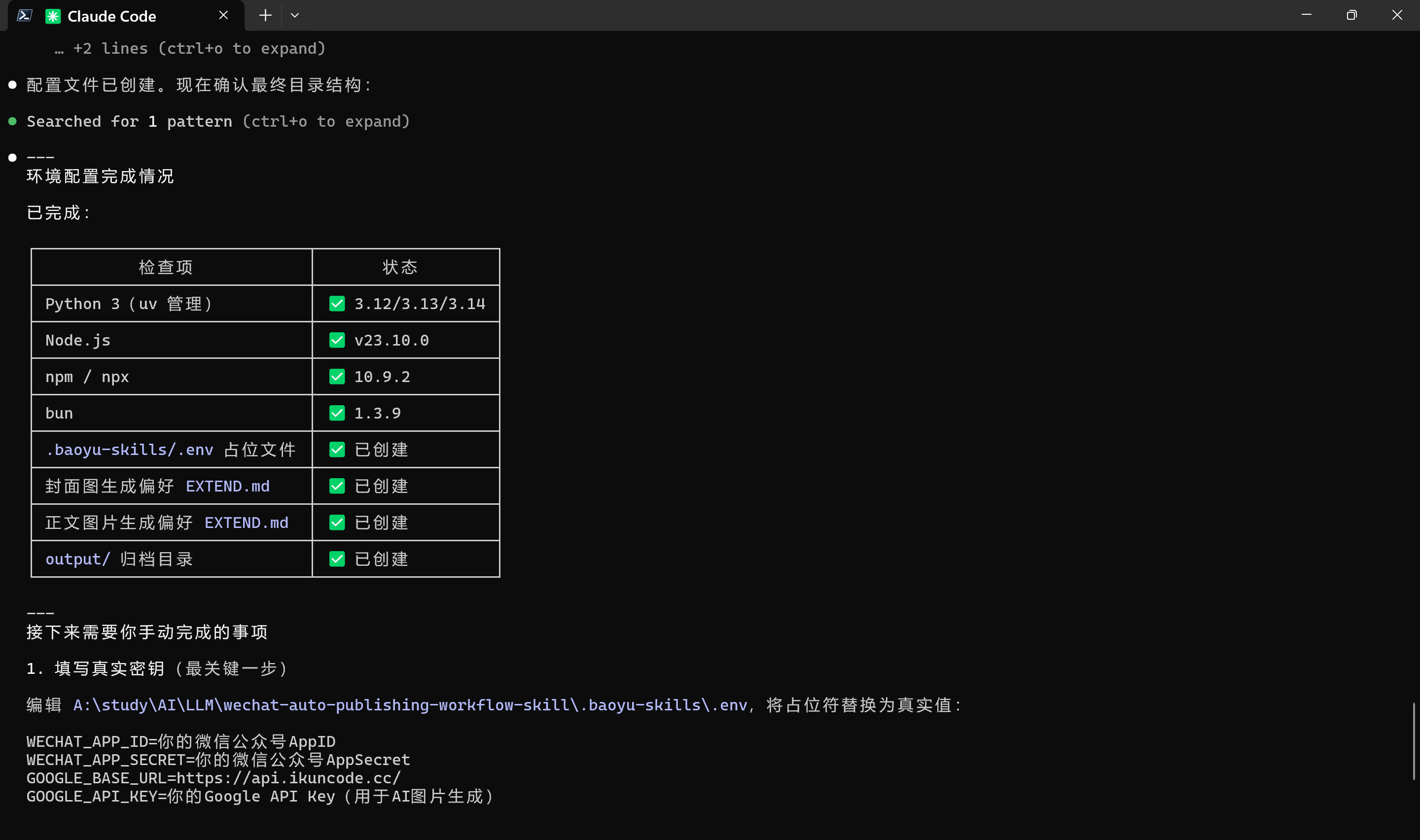 微信公众号自动发文Skill——从资讯采集到定时发布的全链路 AI 工作流