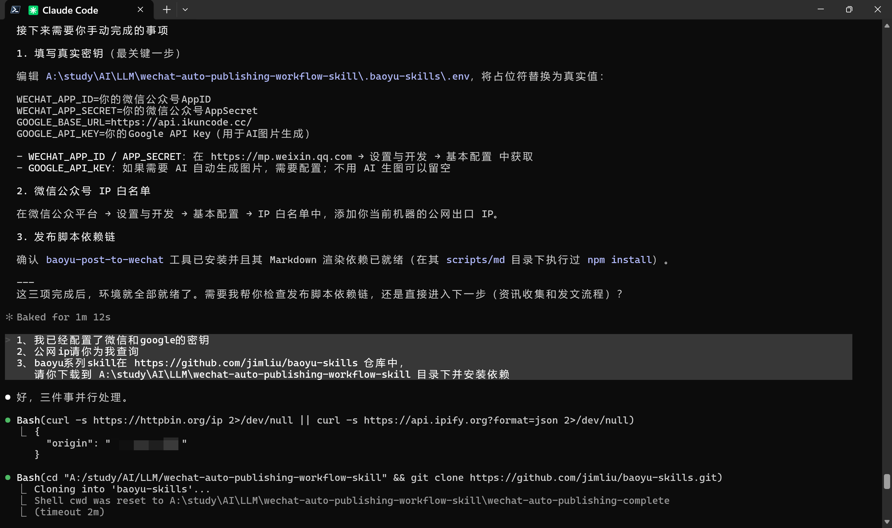 微信公众号自动发文Skill——从资讯采集到定时发布的全链路 AI 工作流