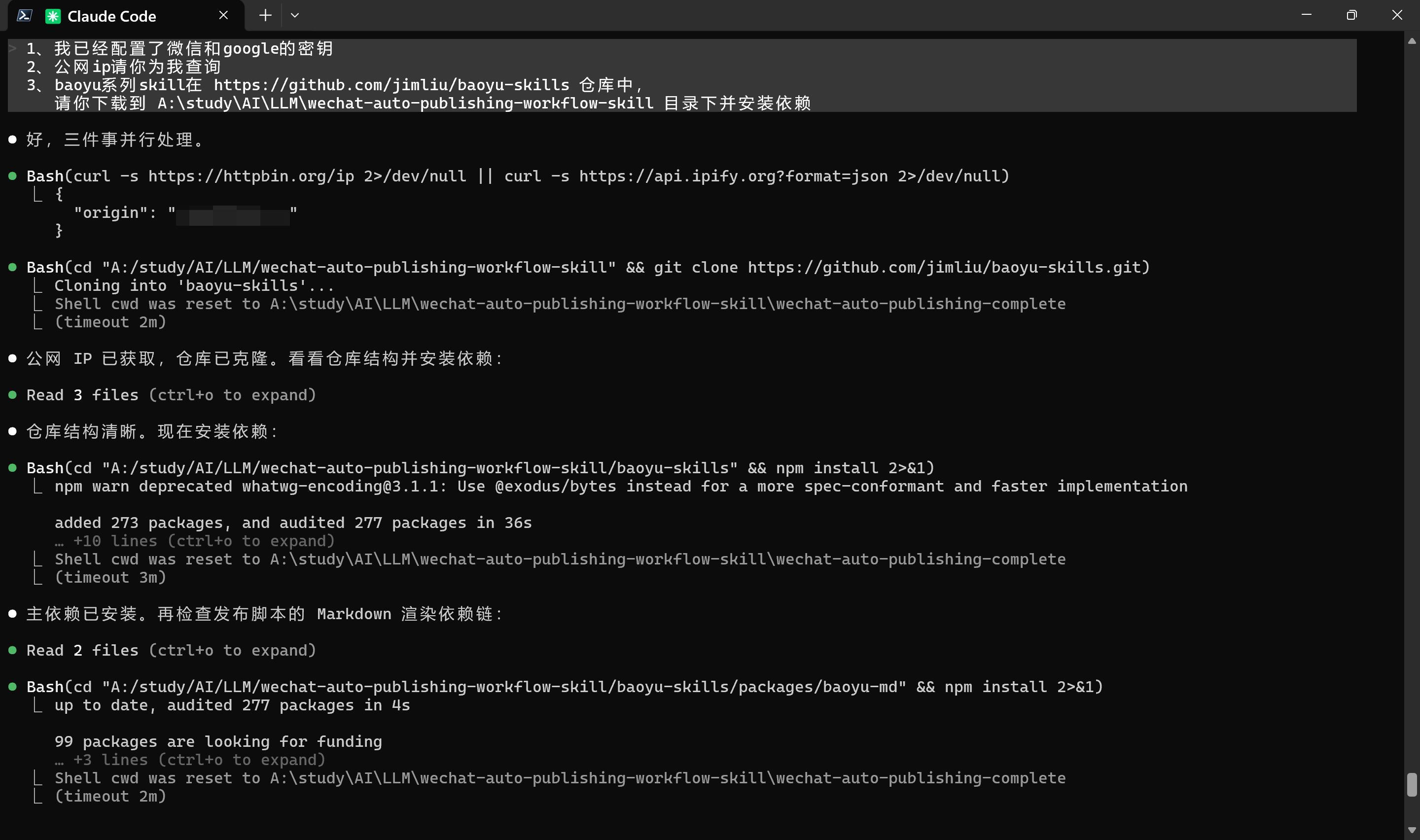 微信公众号自动发文Skill——从资讯采集到定时发布的全链路 AI 工作流