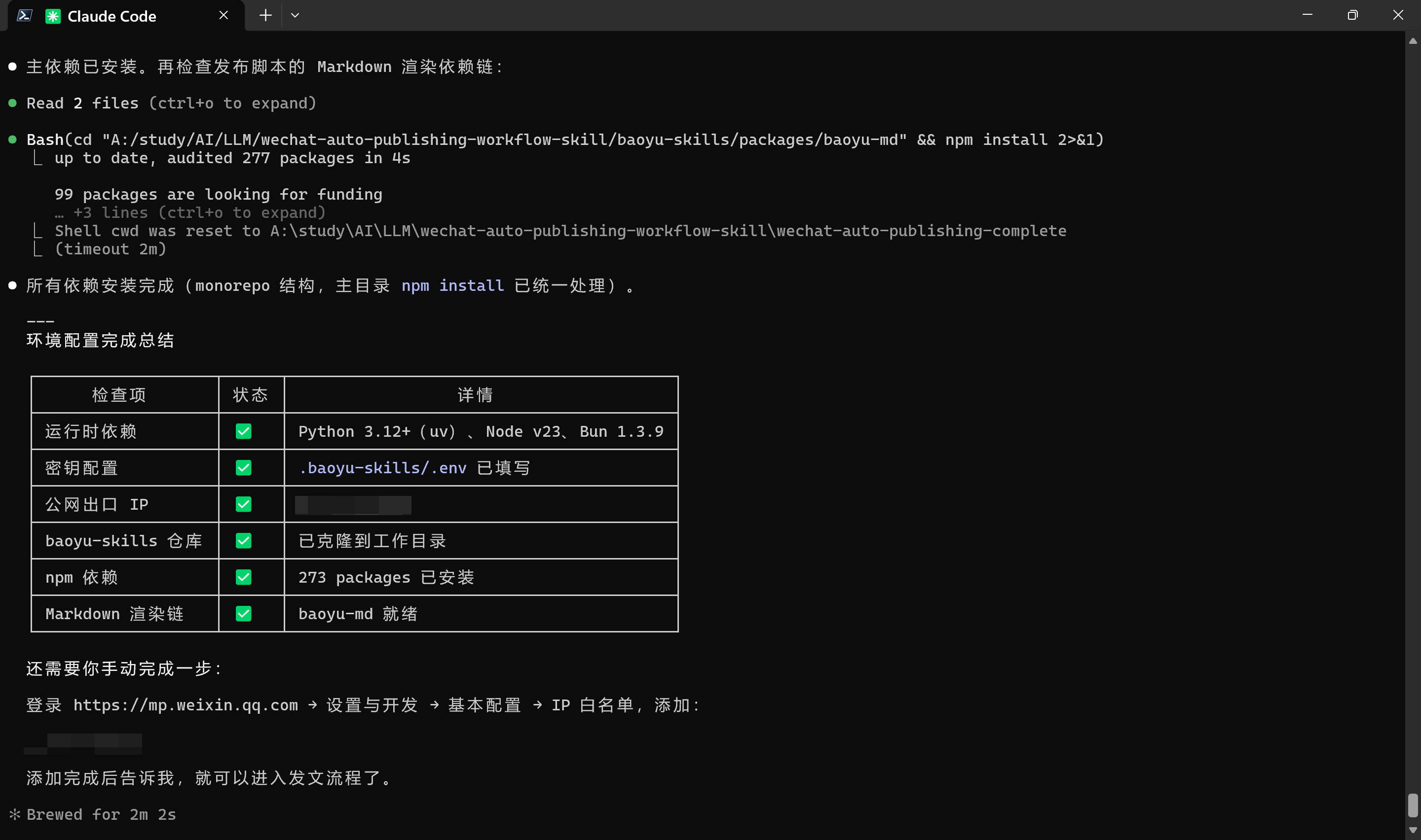微信公众号自动发文Skill——从资讯采集到定时发布的全链路 AI 工作流