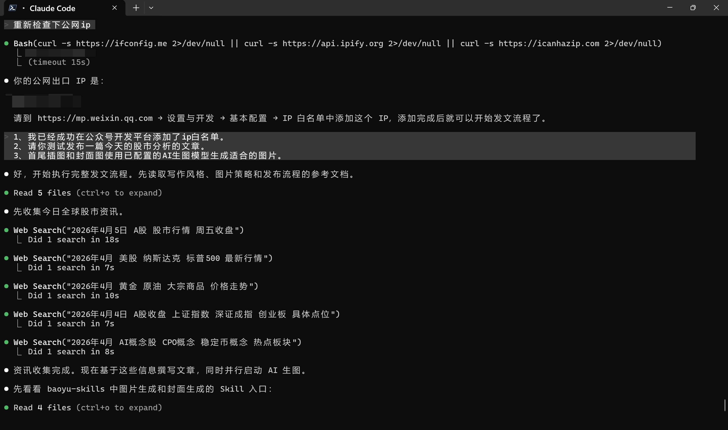 微信公众号自动发文Skill——从资讯采集到定时发布的全链路 AI 工作流