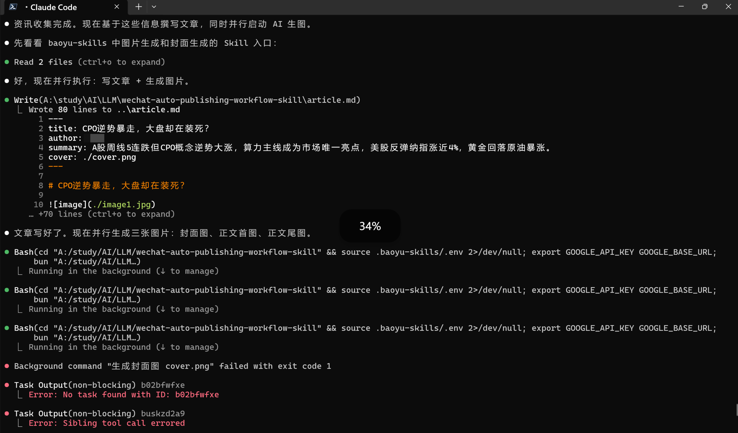 微信公众号自动发文Skill——从资讯采集到定时发布的全链路 AI 工作流