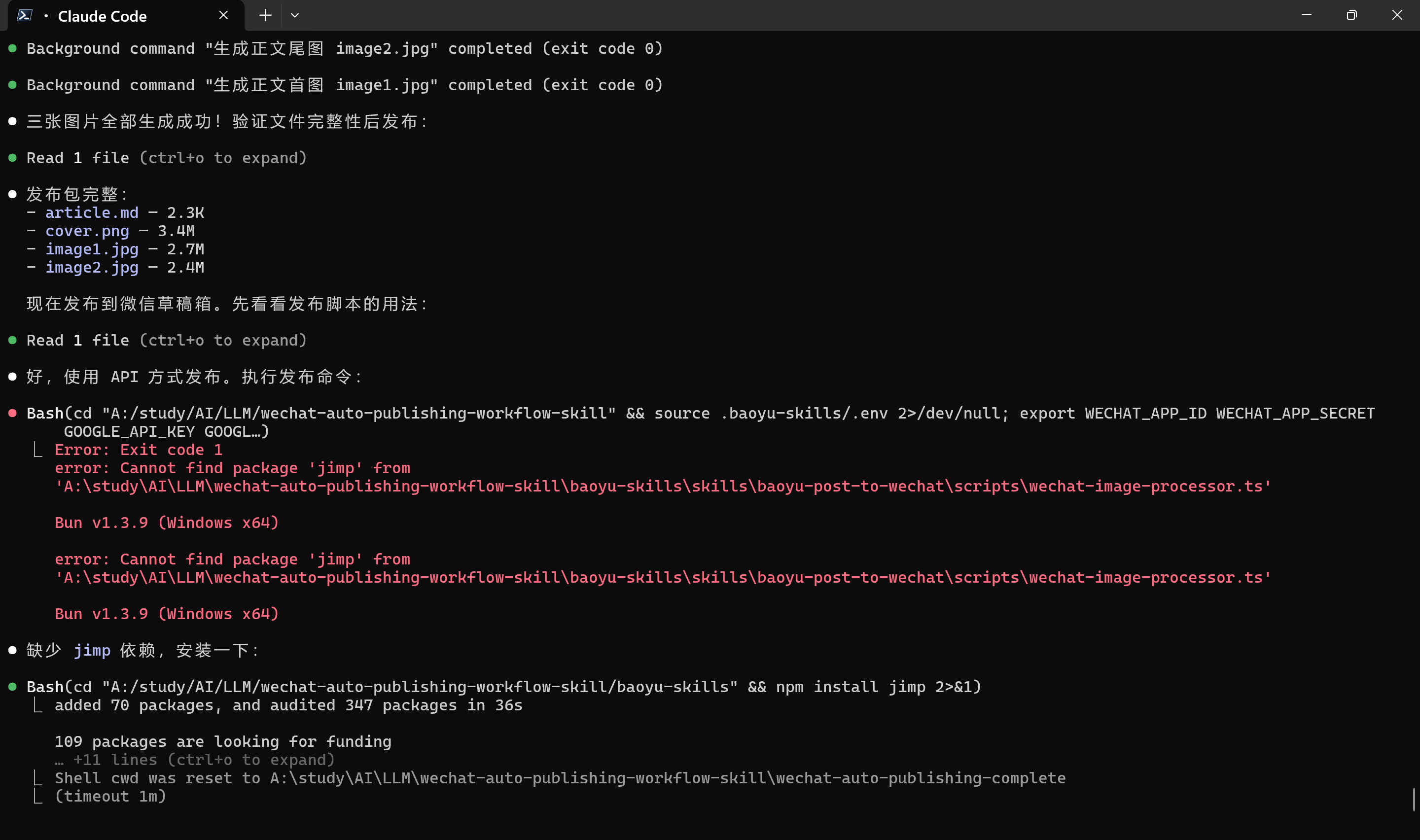 微信公众号自动发文Skill——从资讯采集到定时发布的全链路 AI 工作流