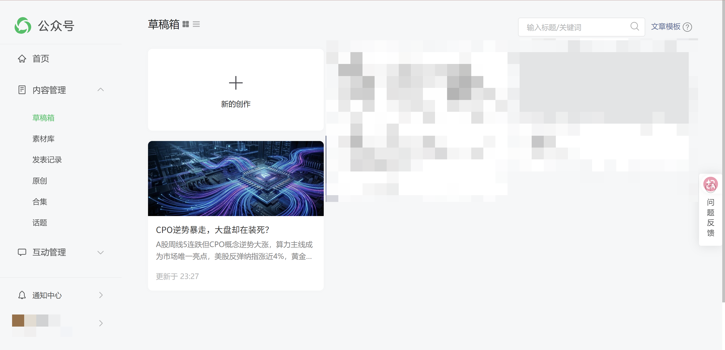 微信公众号自动发文Skill——从资讯采集到定时发布的全链路 AI 工作流