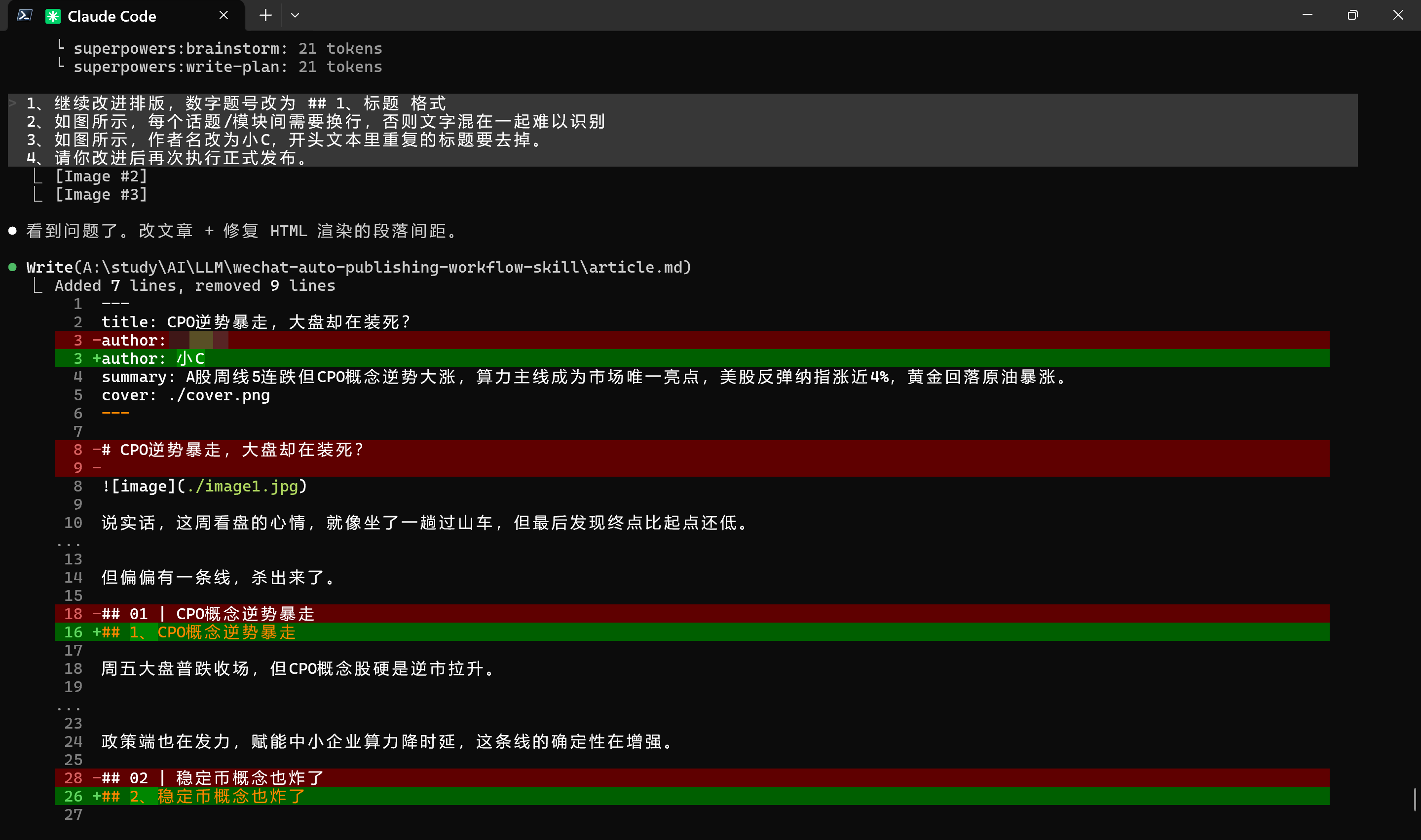 微信公众号自动发文Skill——从资讯采集到定时发布的全链路 AI 工作流