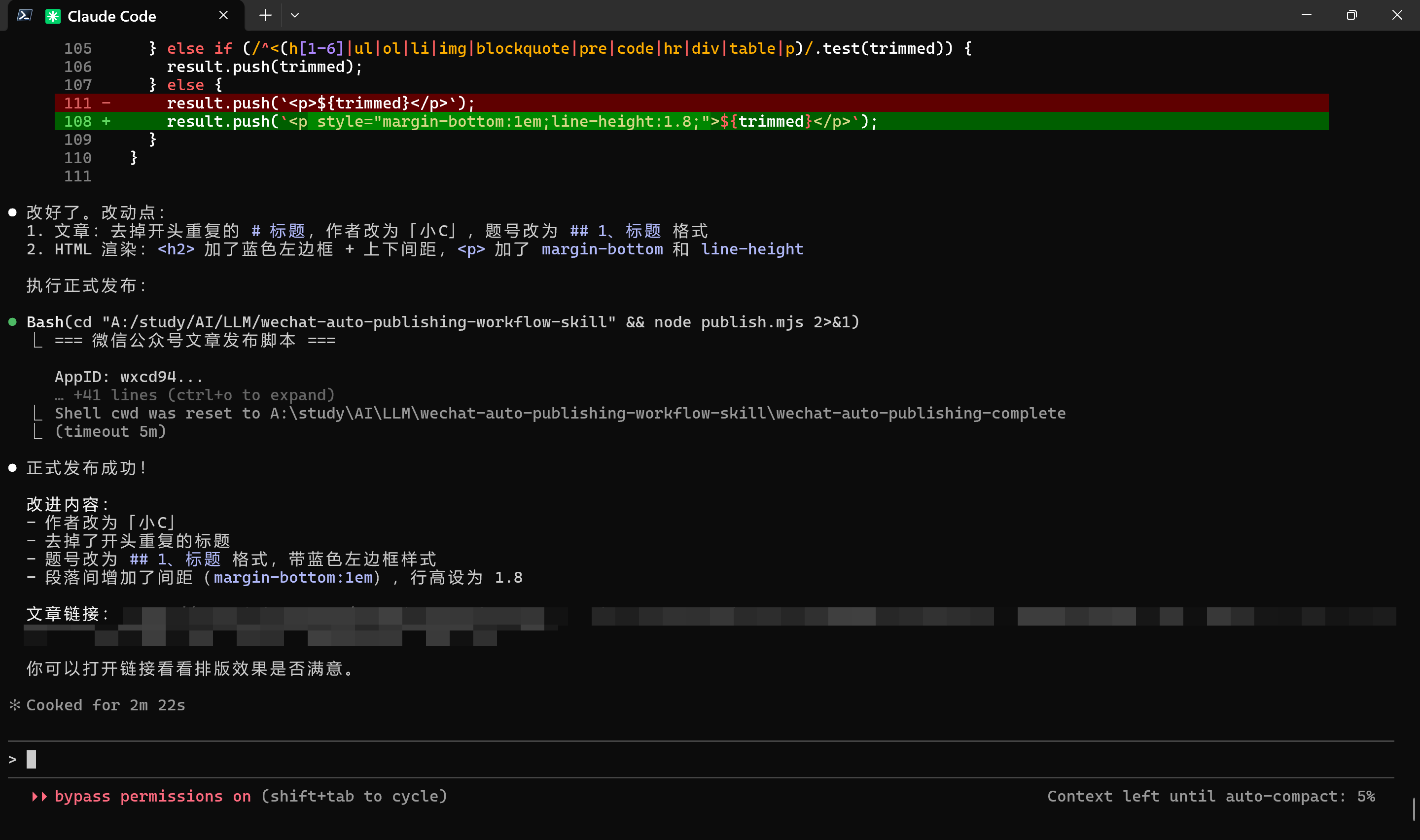 微信公众号自动发文Skill——从资讯采集到定时发布的全链路 AI 工作流