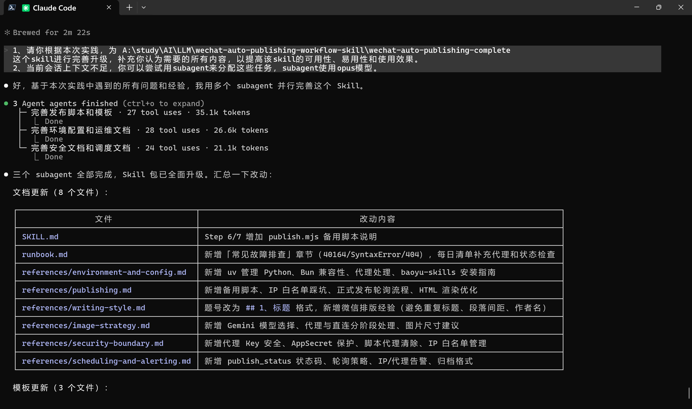 微信公众号自动发文Skill——从资讯采集到定时发布的全链路 AI 工作流